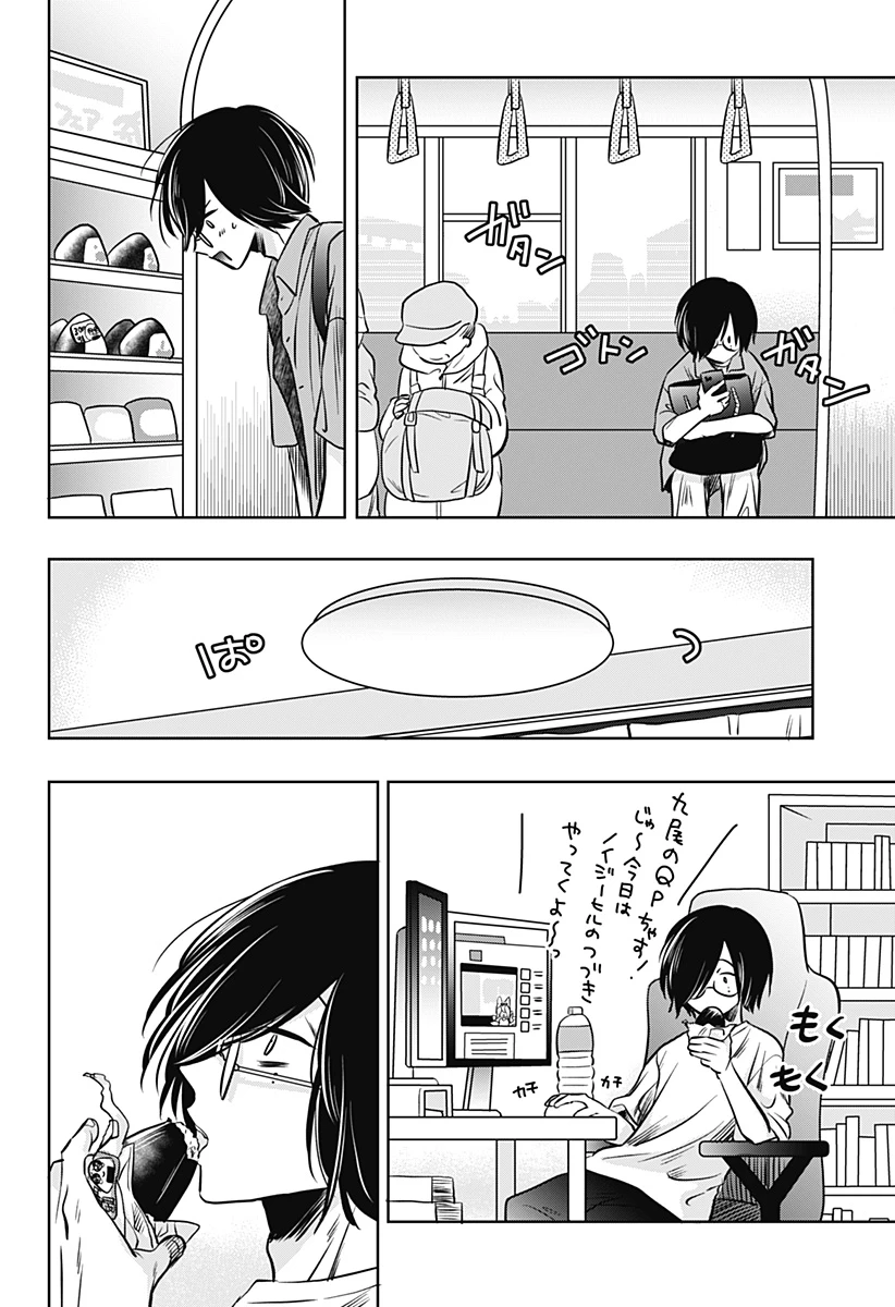 打ち切られ漫画家と同人女 第14話 - 4