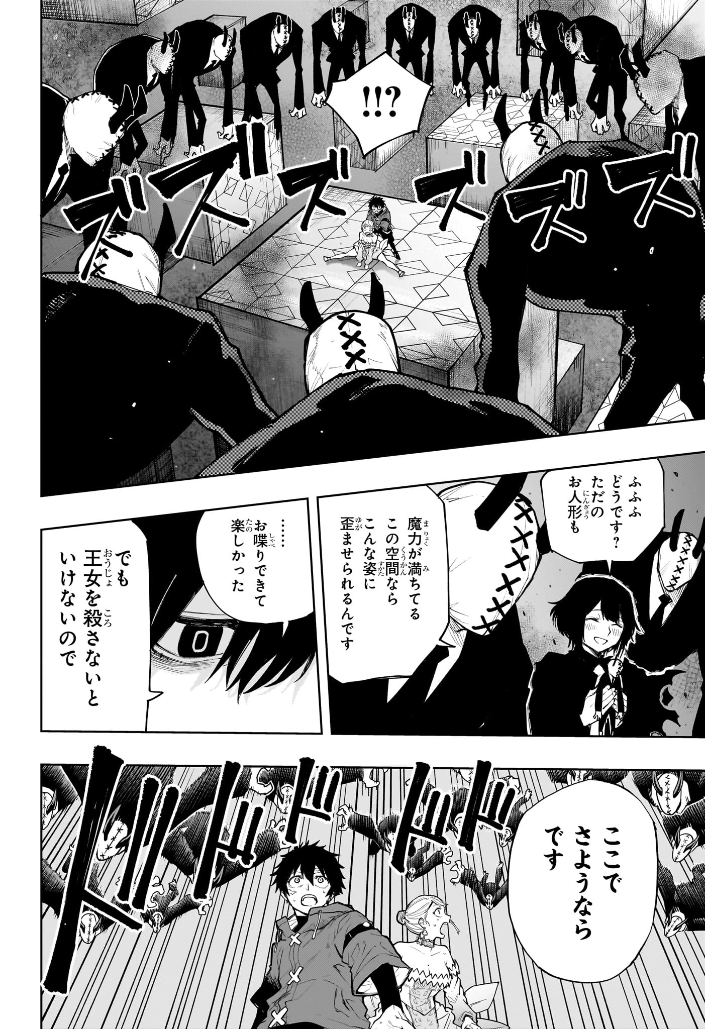 回撃のキナト 第27話 - 4