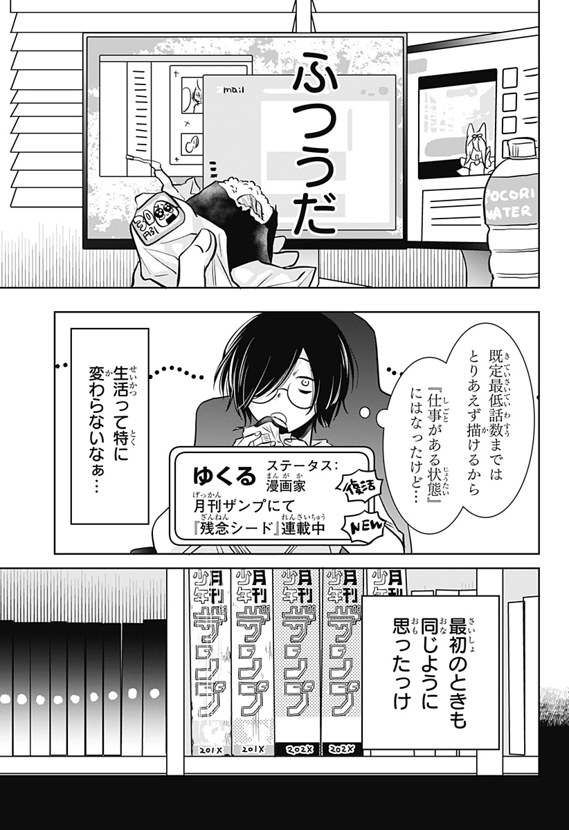 打ち切られ漫画家と同人女 第14話 - 5