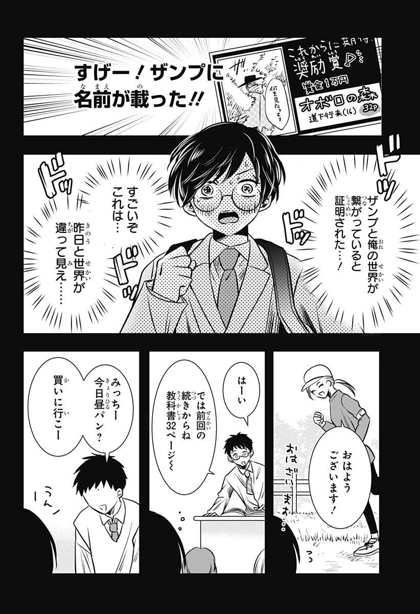 打ち切られ漫画家と同人女 第14話 - 6