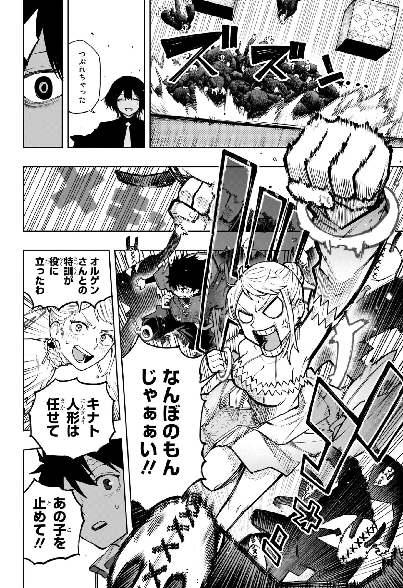 回撃のキナト 第27話 - 6
