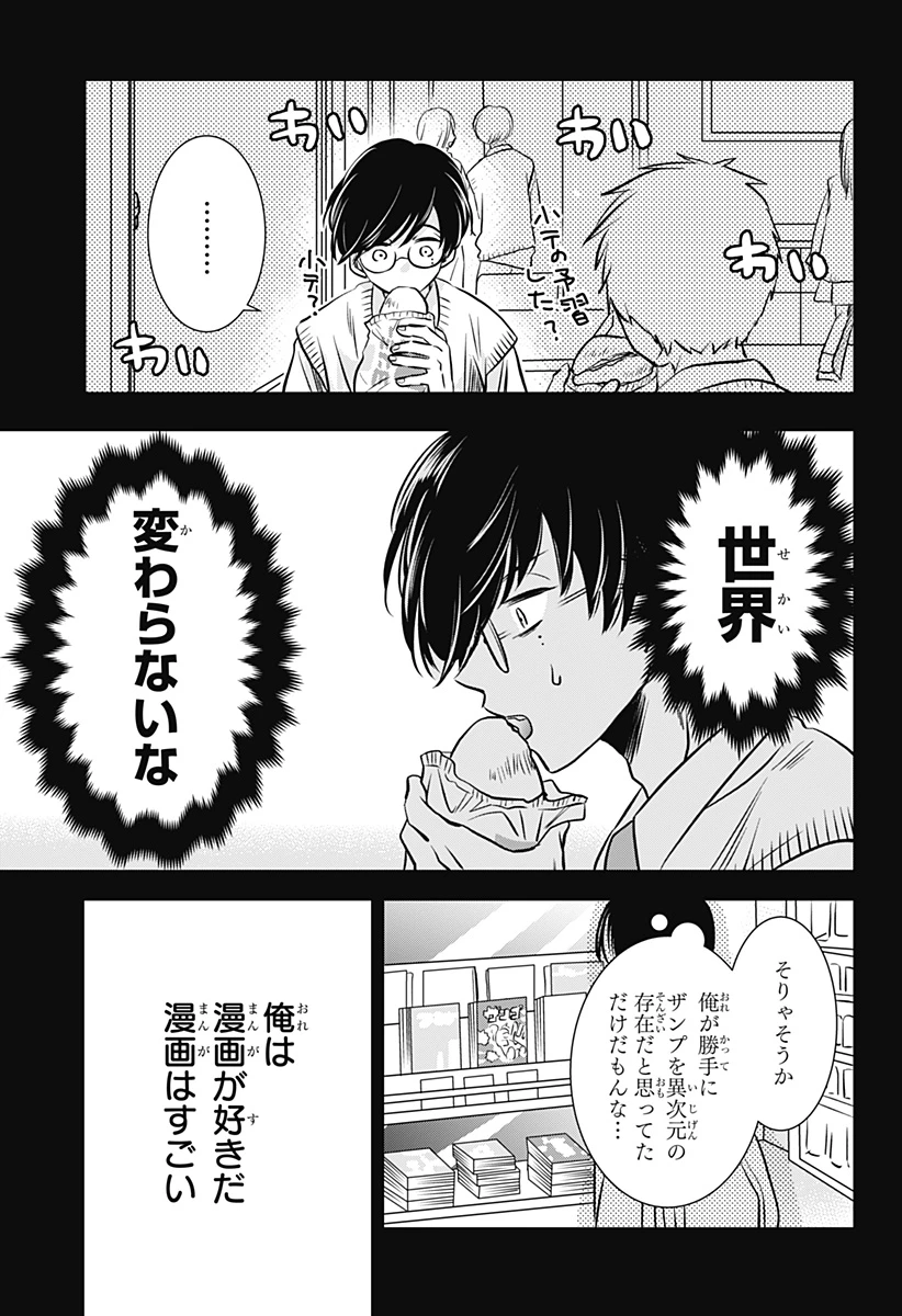 打ち切られ漫画家と同人女 第14話 - 7
