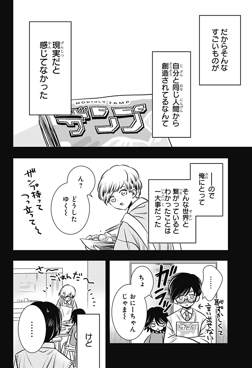 打ち切られ漫画家と同人女 第14話 - 8