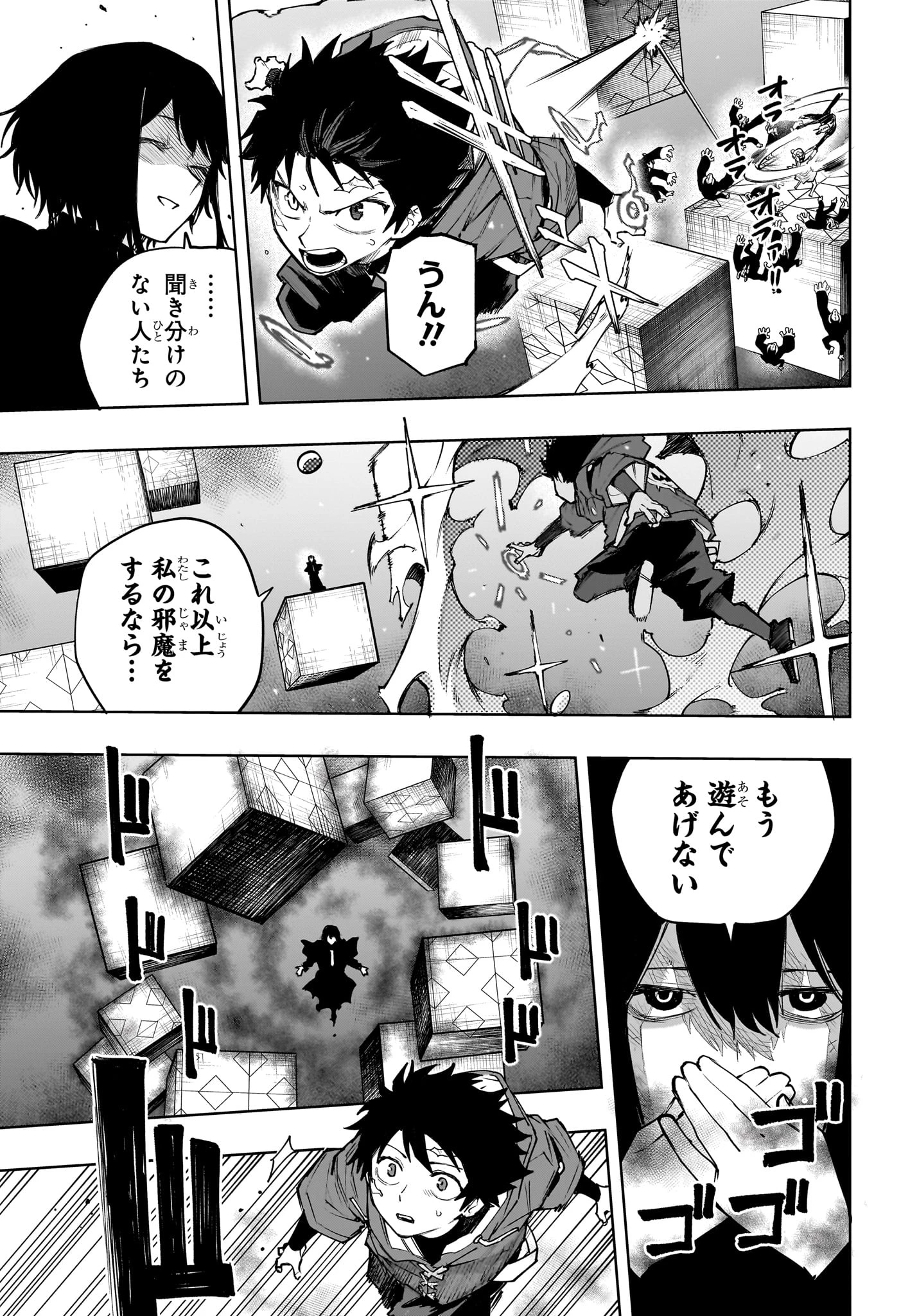 回撃のキナト 第27話 - 7