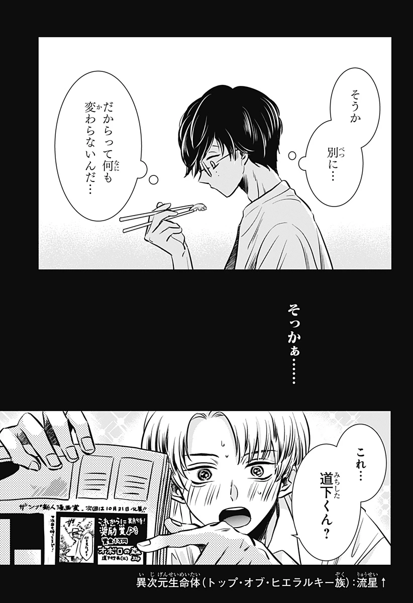 打ち切られ漫画家と同人女 第14話 - 9