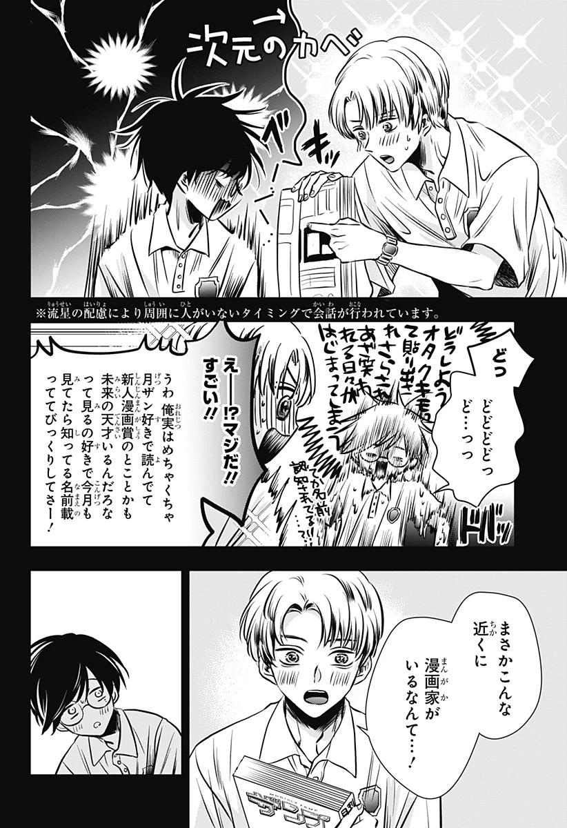 打ち切られ漫画家と同人女 第14話 - 10