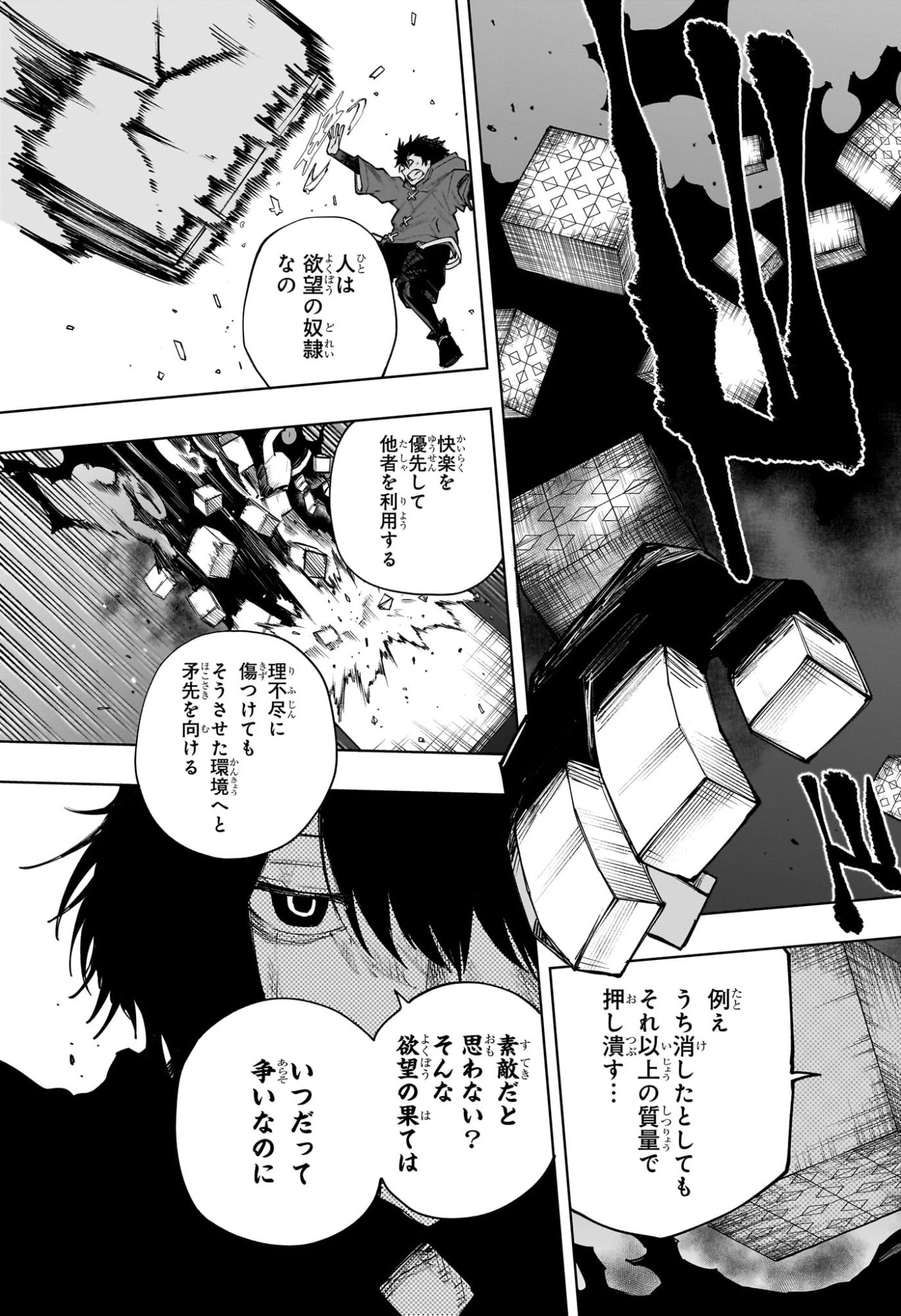 回撃のキナト 第27話 - 9
