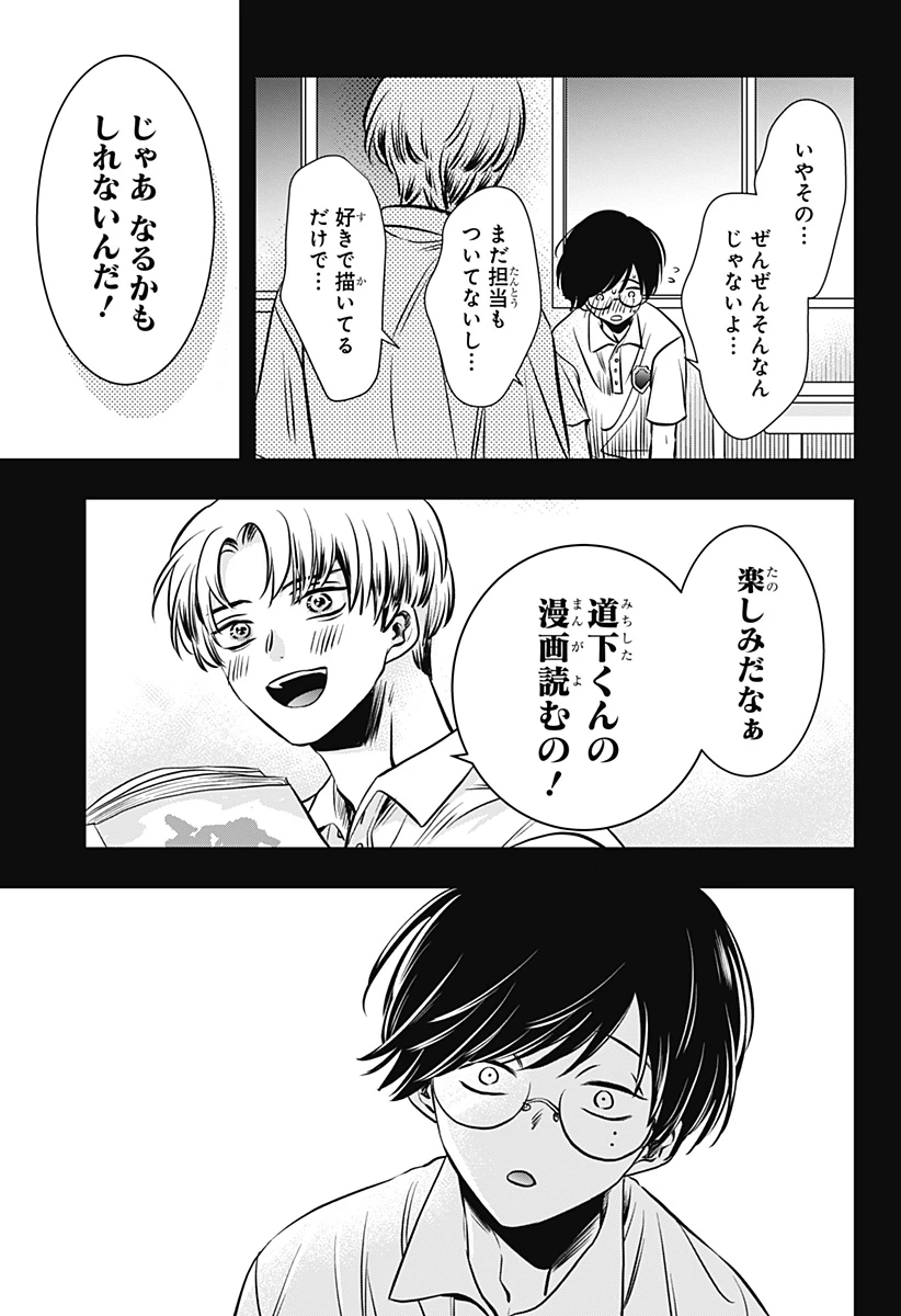 打ち切られ漫画家と同人女 第14話 - 11