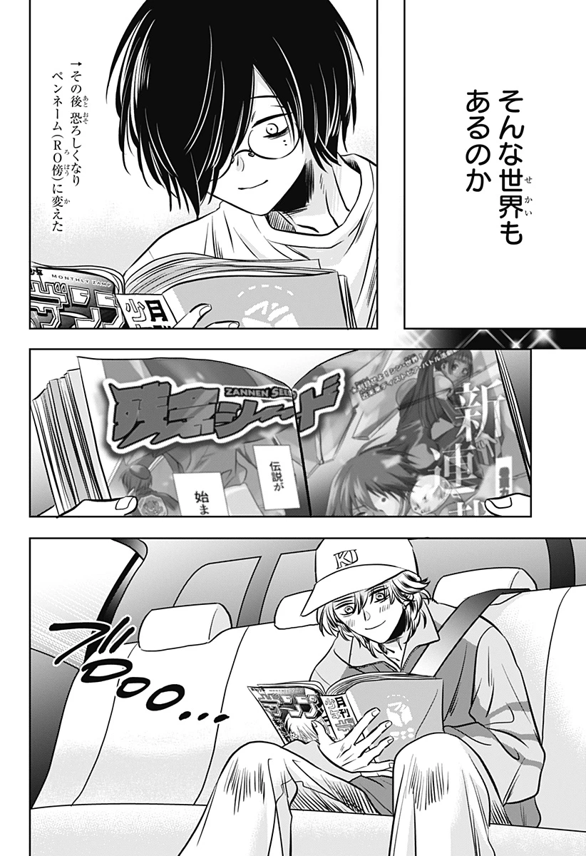 打ち切られ漫画家と同人女 第14話 - 12