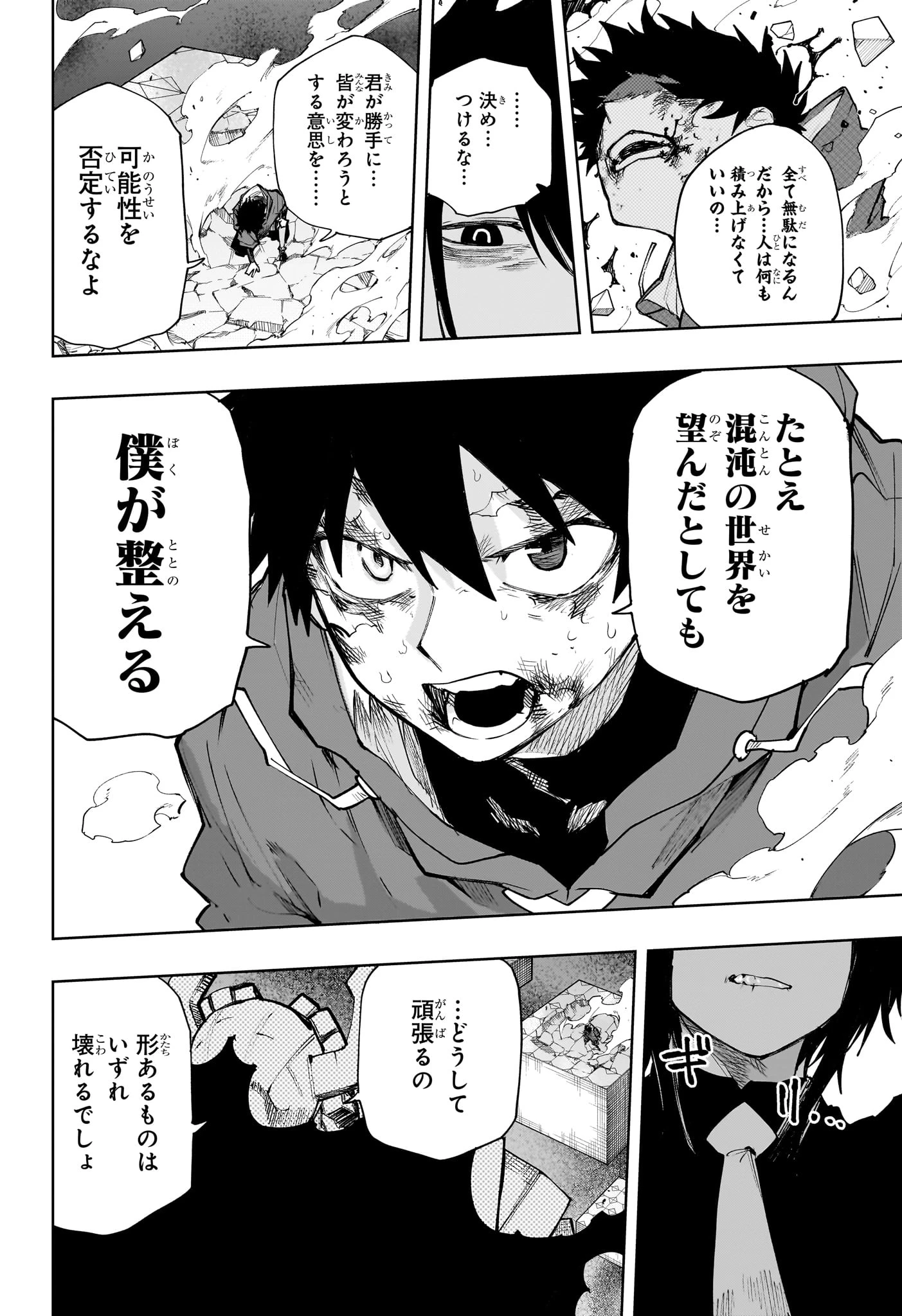回撃のキナト 第27話 - 10