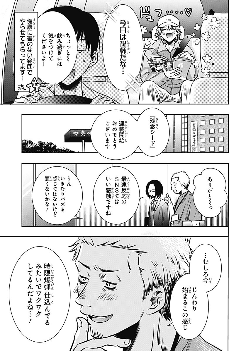 打ち切られ漫画家と同人女 第14話 - 13
