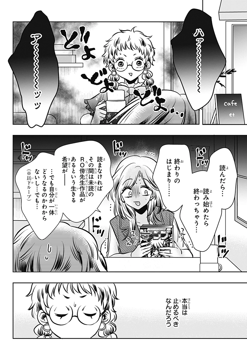 打ち切られ漫画家と同人女 第14話 - 14