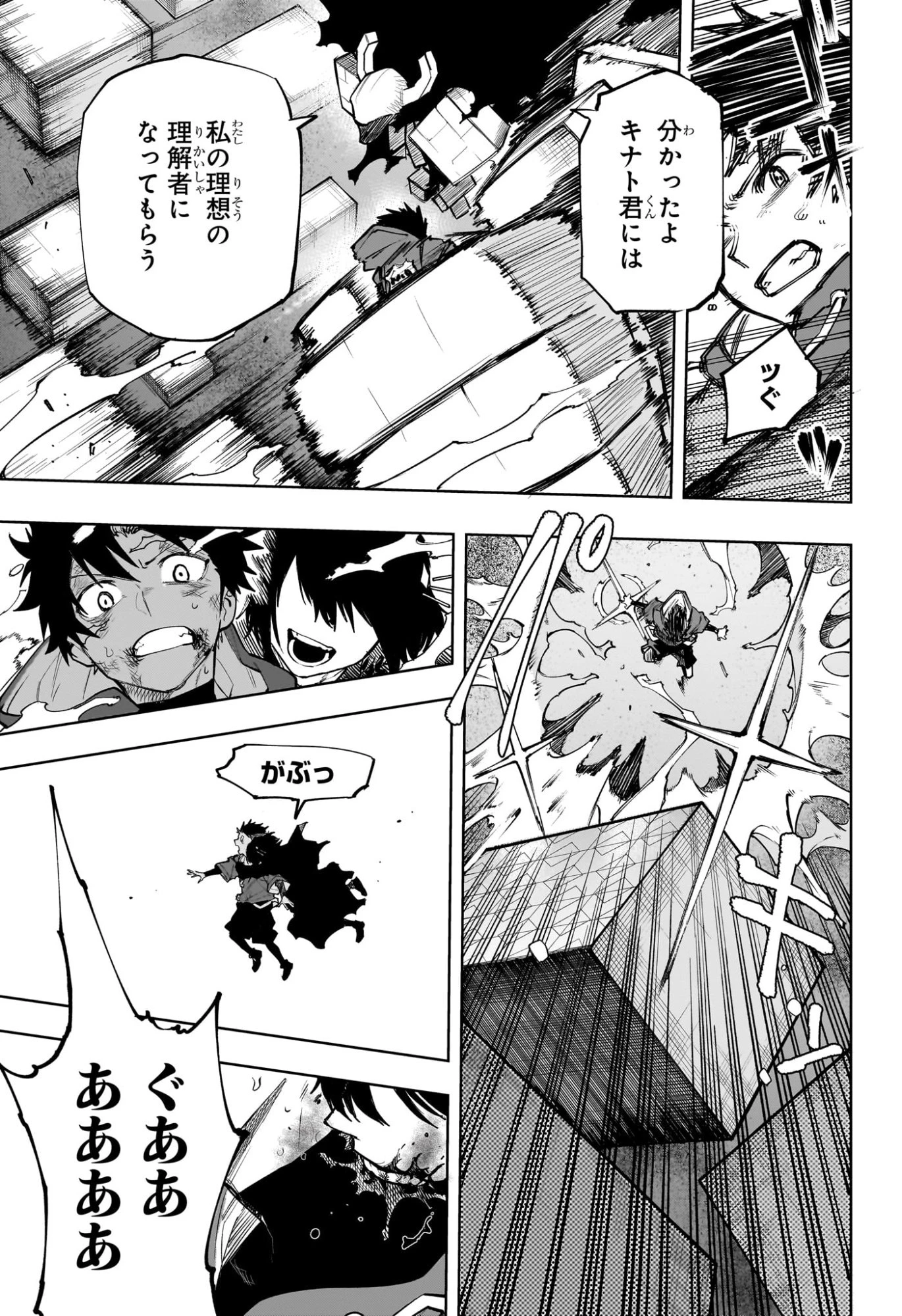 回撃のキナト 第27話 - 11