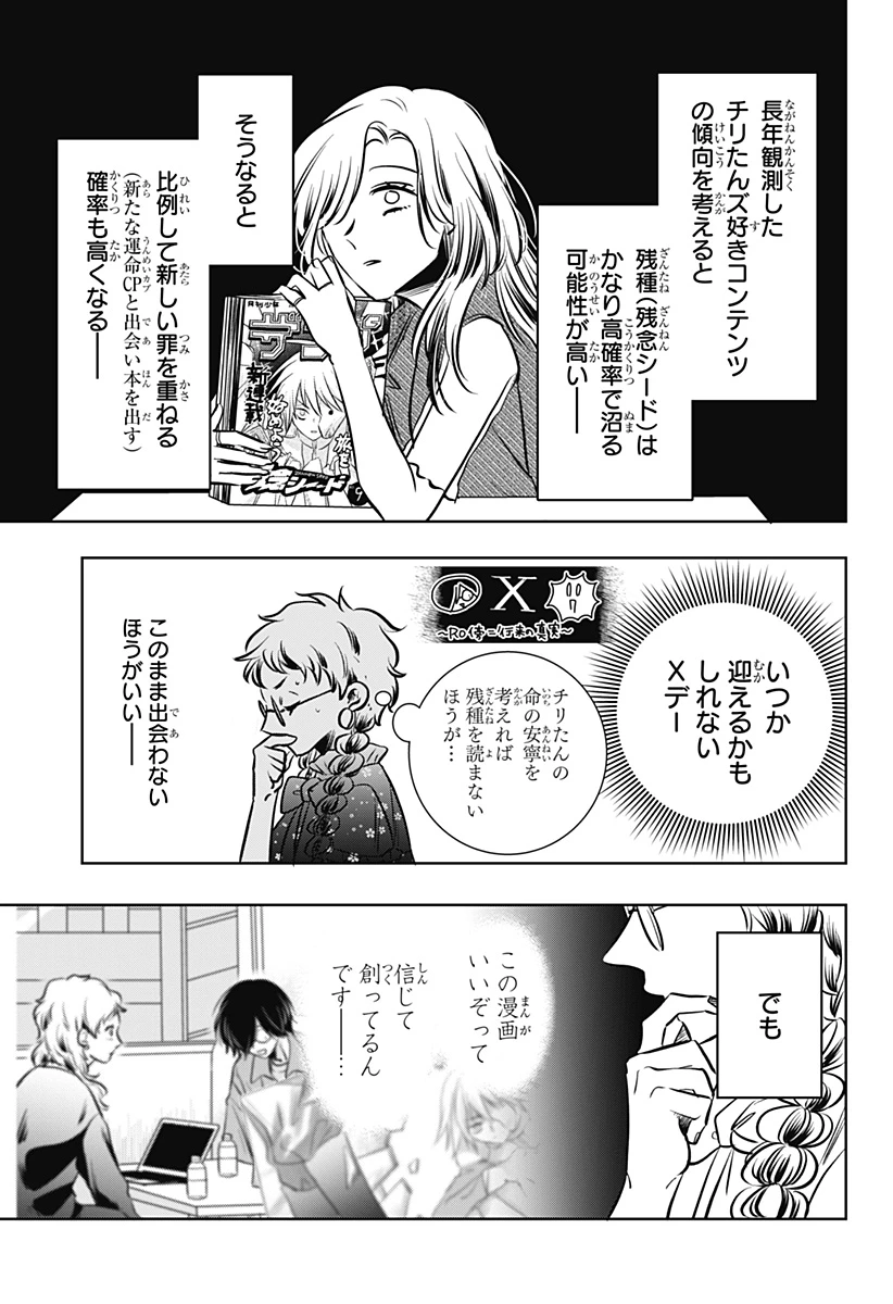 打ち切られ漫画家と同人女 第14話 - 15