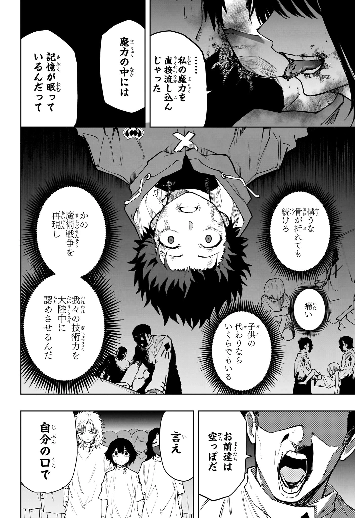 回撃のキナト 第27話 - 12