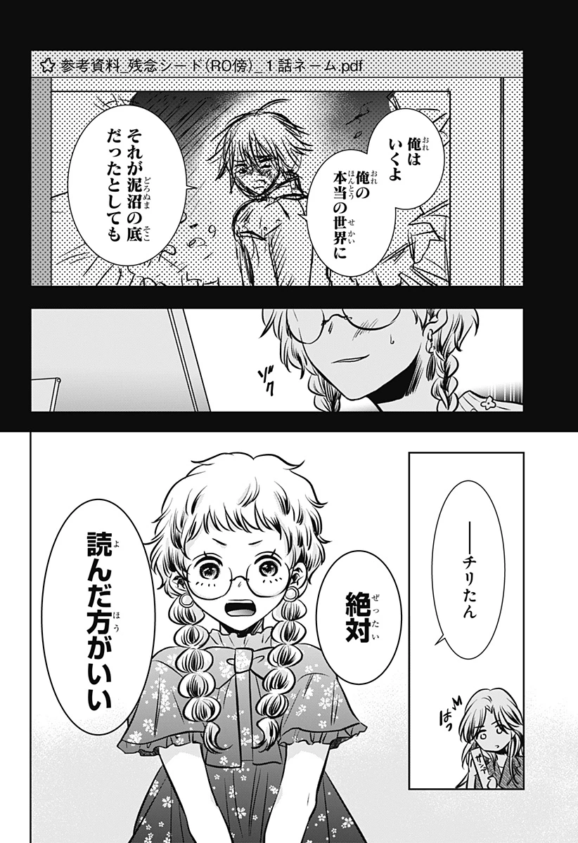 打ち切られ漫画家と同人女 第14話 - 16