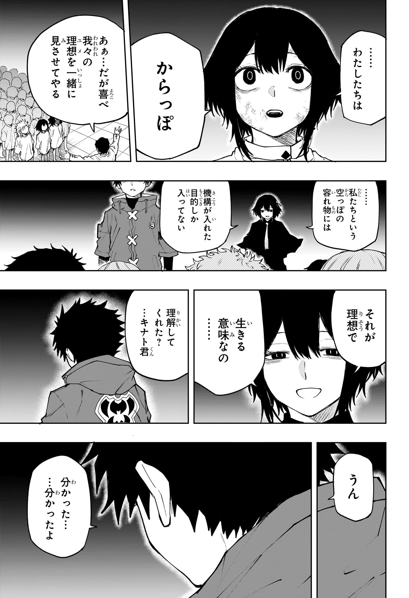 回撃のキナト 第27話 - 13