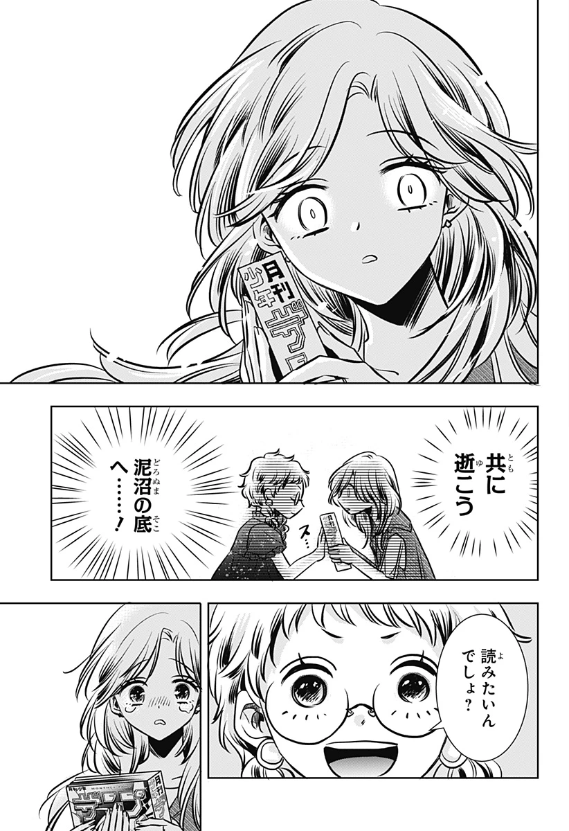 打ち切られ漫画家と同人女 第14話 - 17