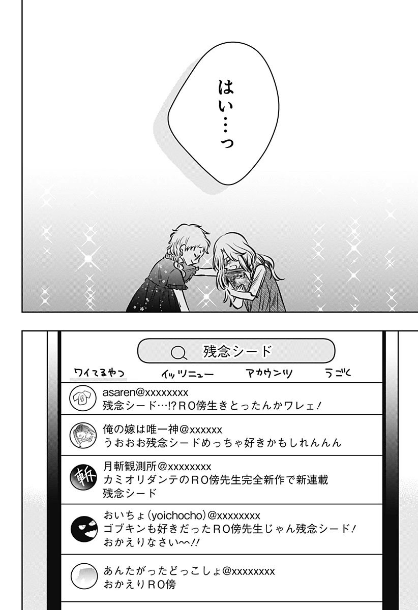 打ち切られ漫画家と同人女 第14話 - 18