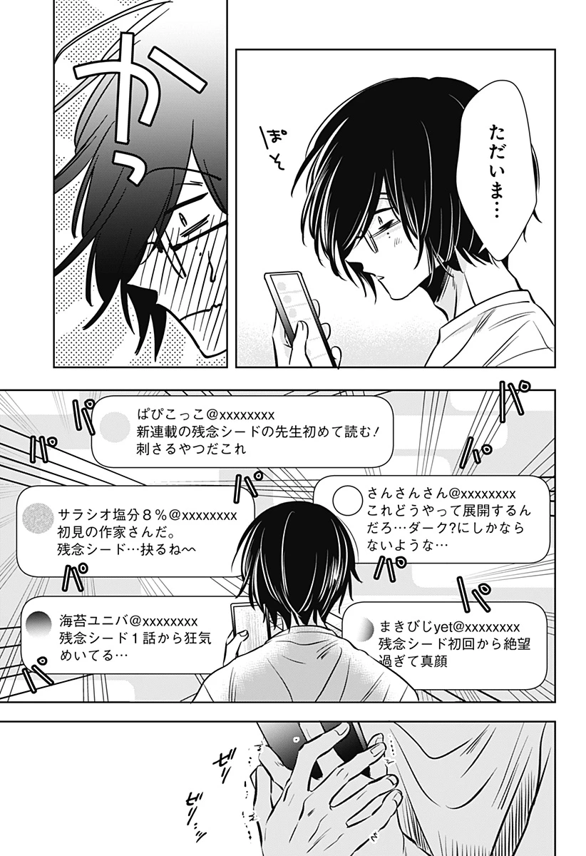 打ち切られ漫画家と同人女 第14話 - 19