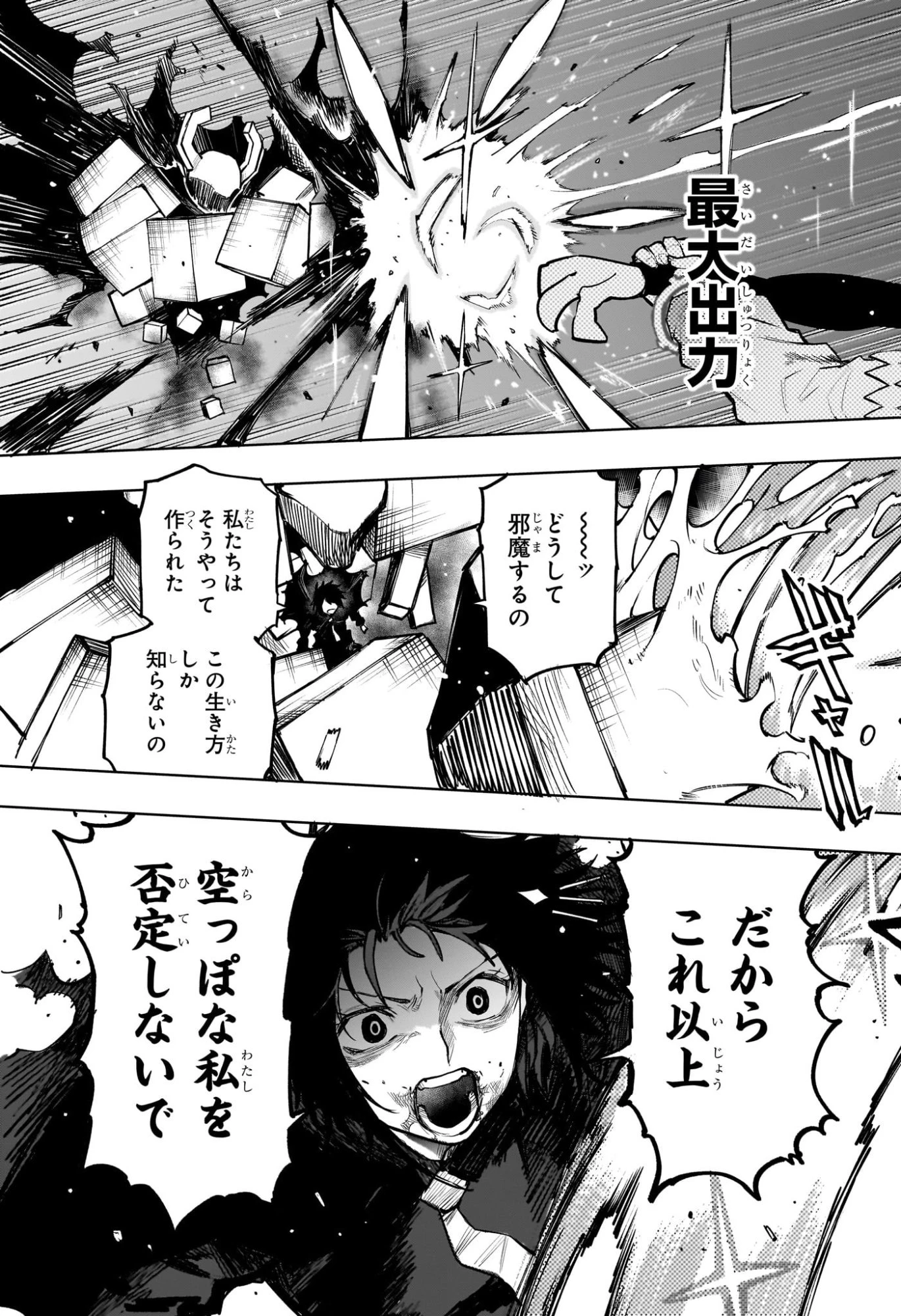 回撃のキナト 第27話 - 15