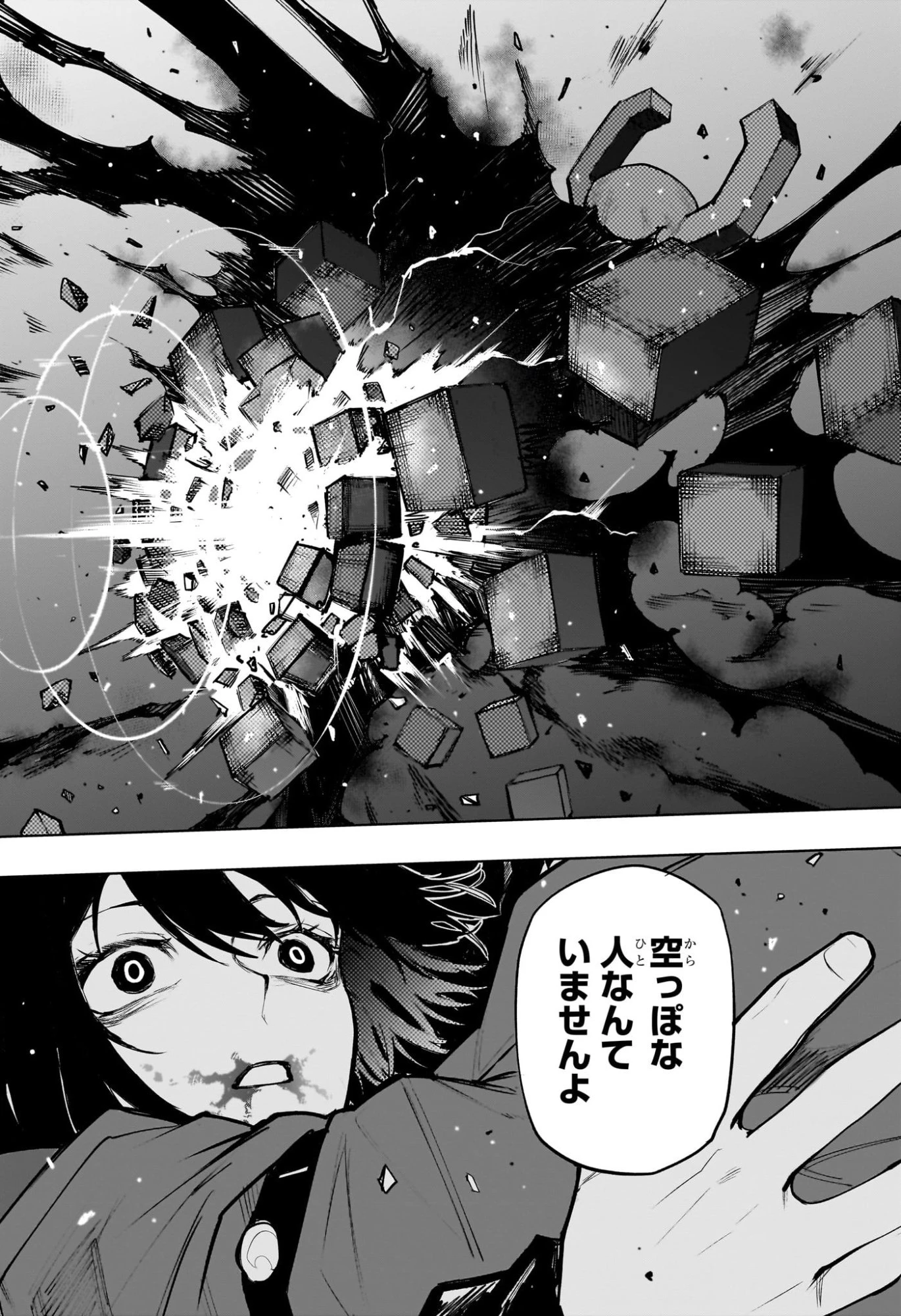 回撃のキナト 第27話 - 16