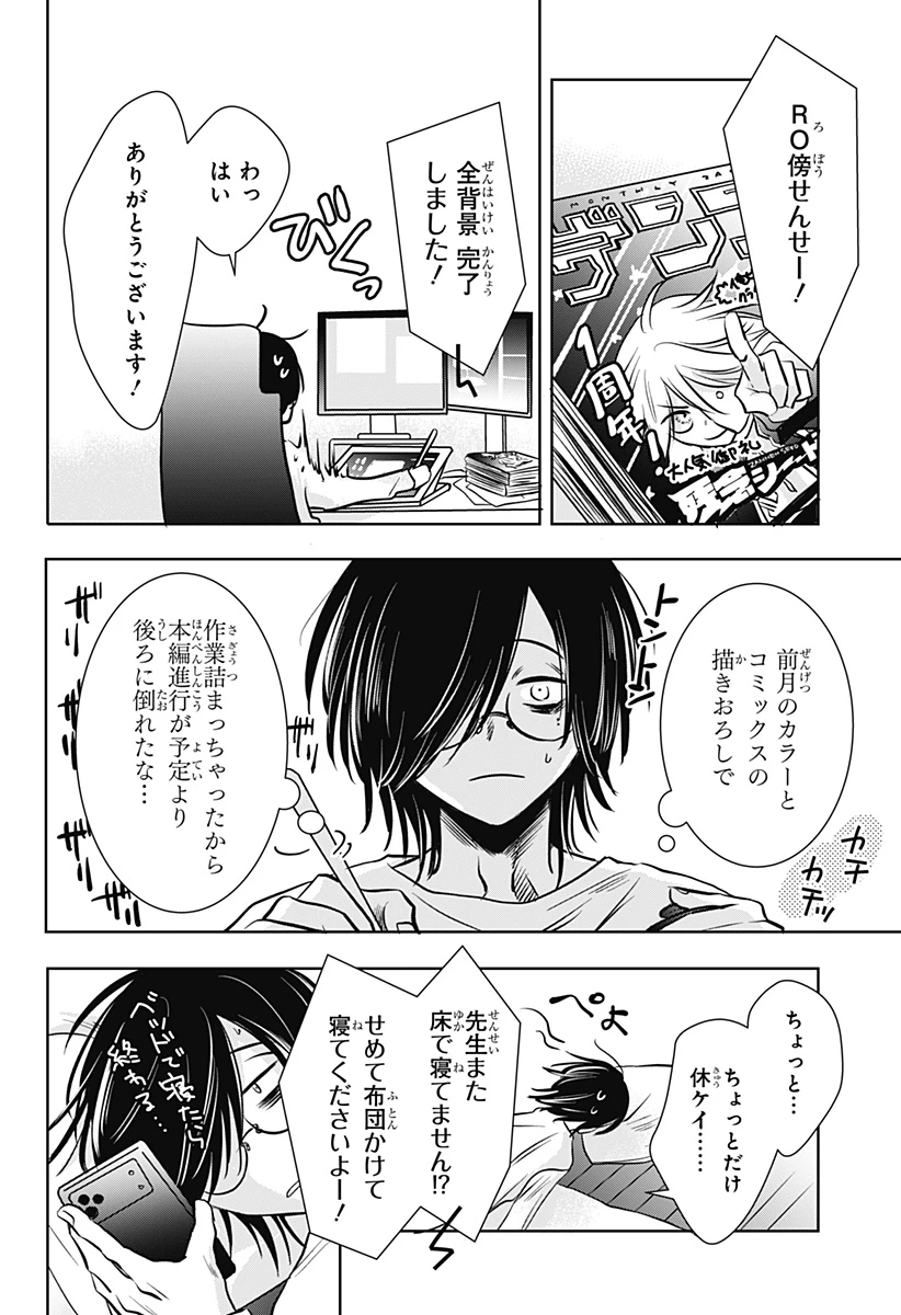 打ち切られ漫画家と同人女 第14話 - 22