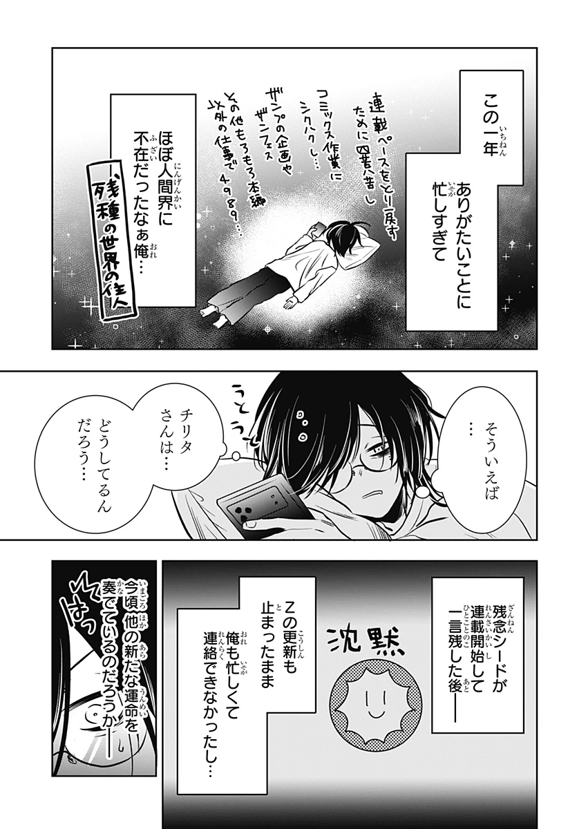 打ち切られ漫画家と同人女 第14話 - 23
