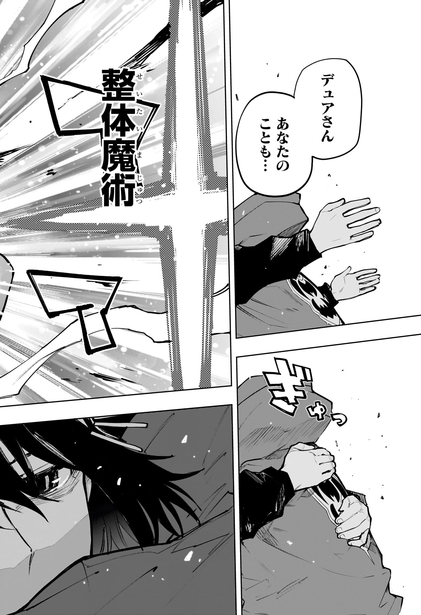 回撃のキナト 第27話 - 18