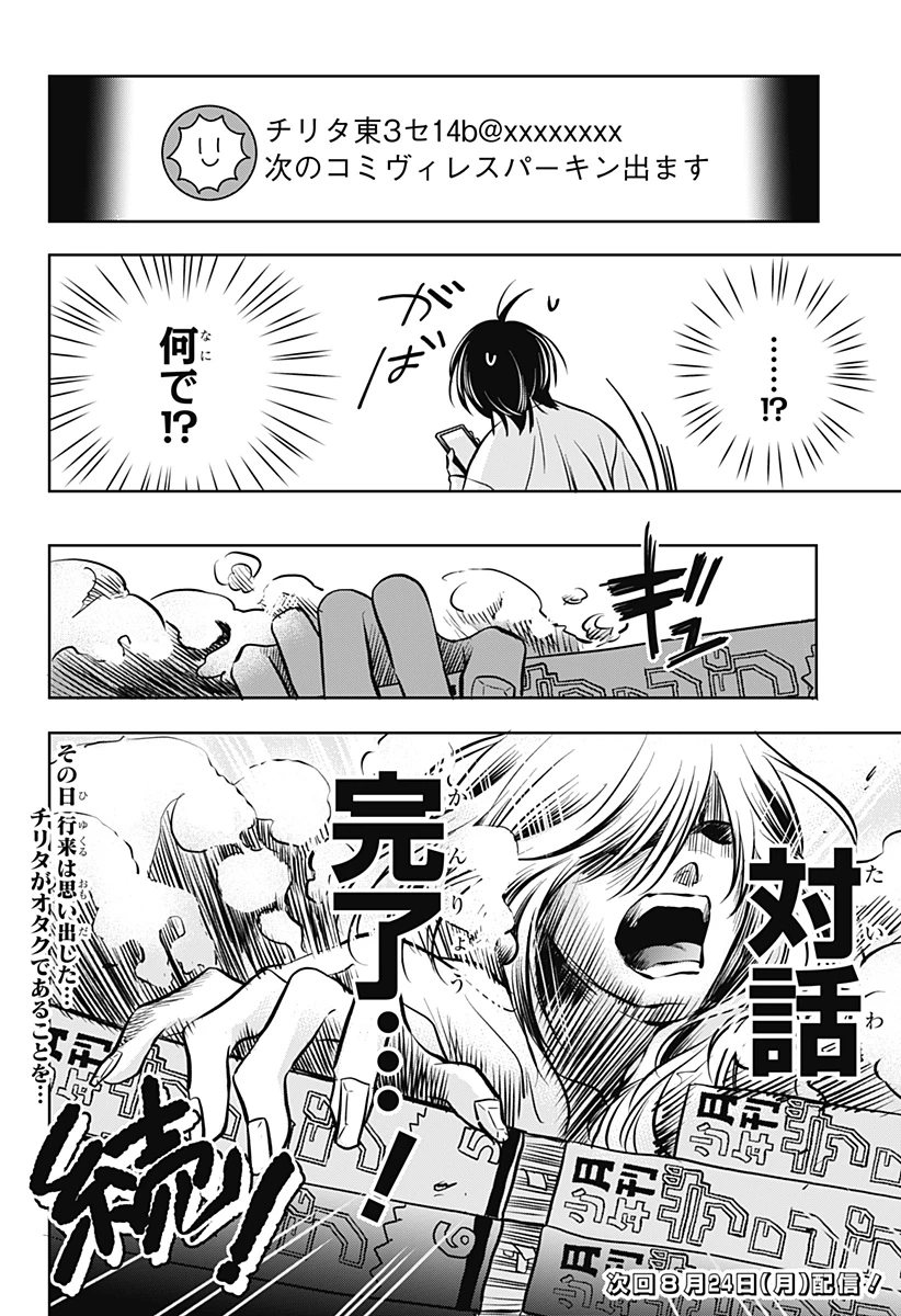 打ち切られ漫画家と同人女 第14話 - 24