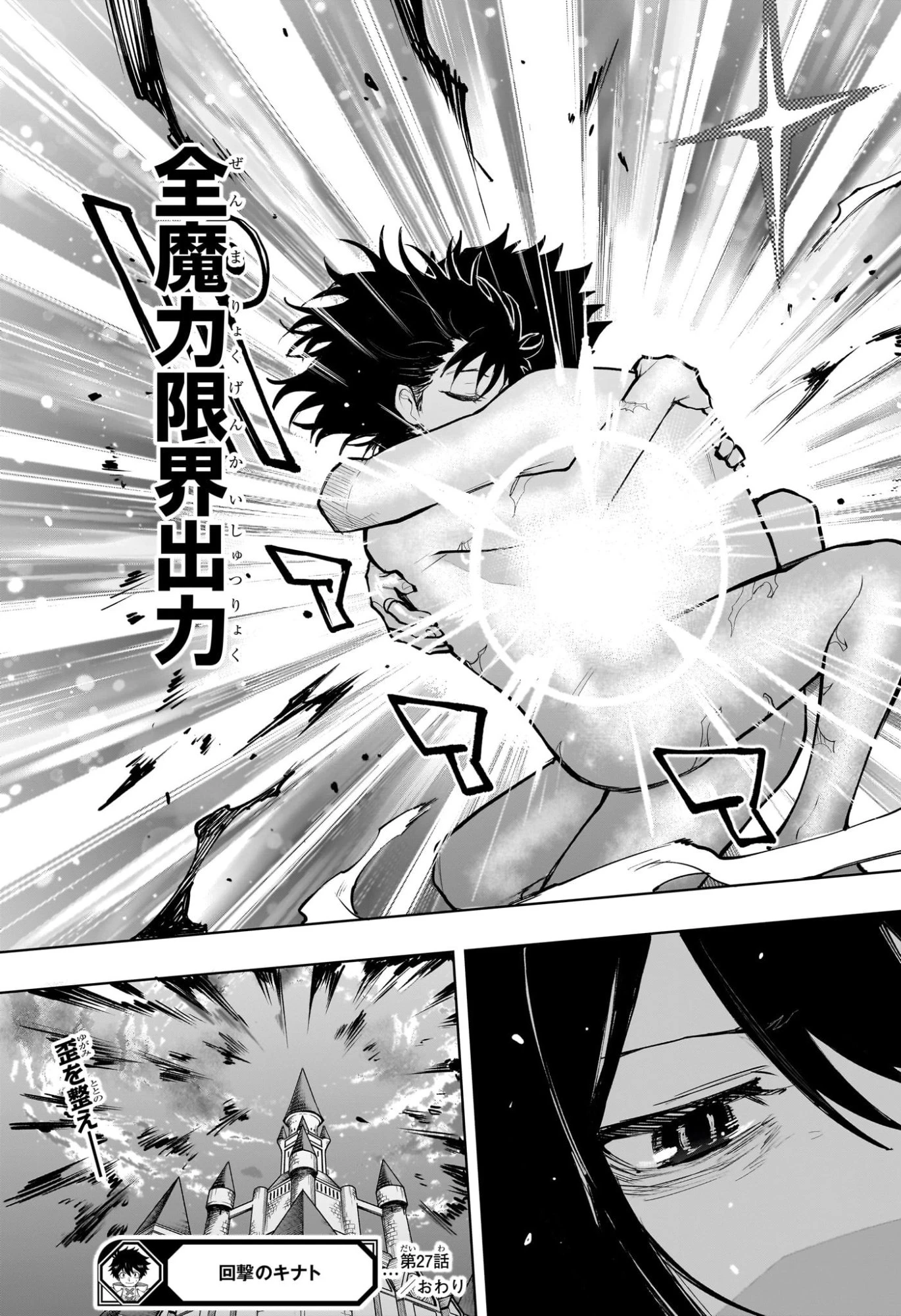 回撃のキナト 第27話 - 19