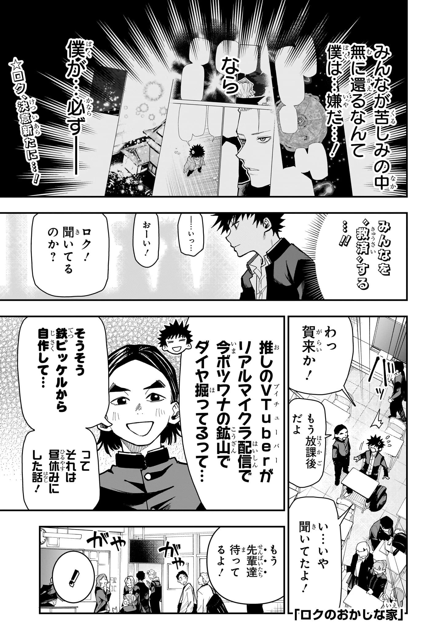ロクのおかしな家 第18話 - 1
