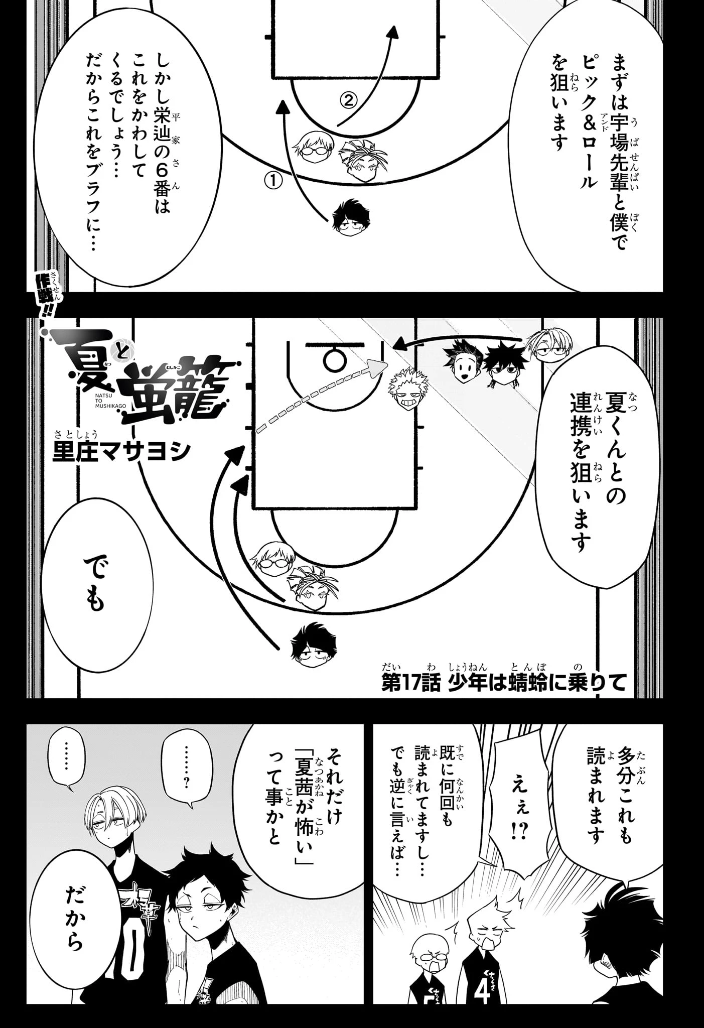 夏と蛍籠 第17話 - 1