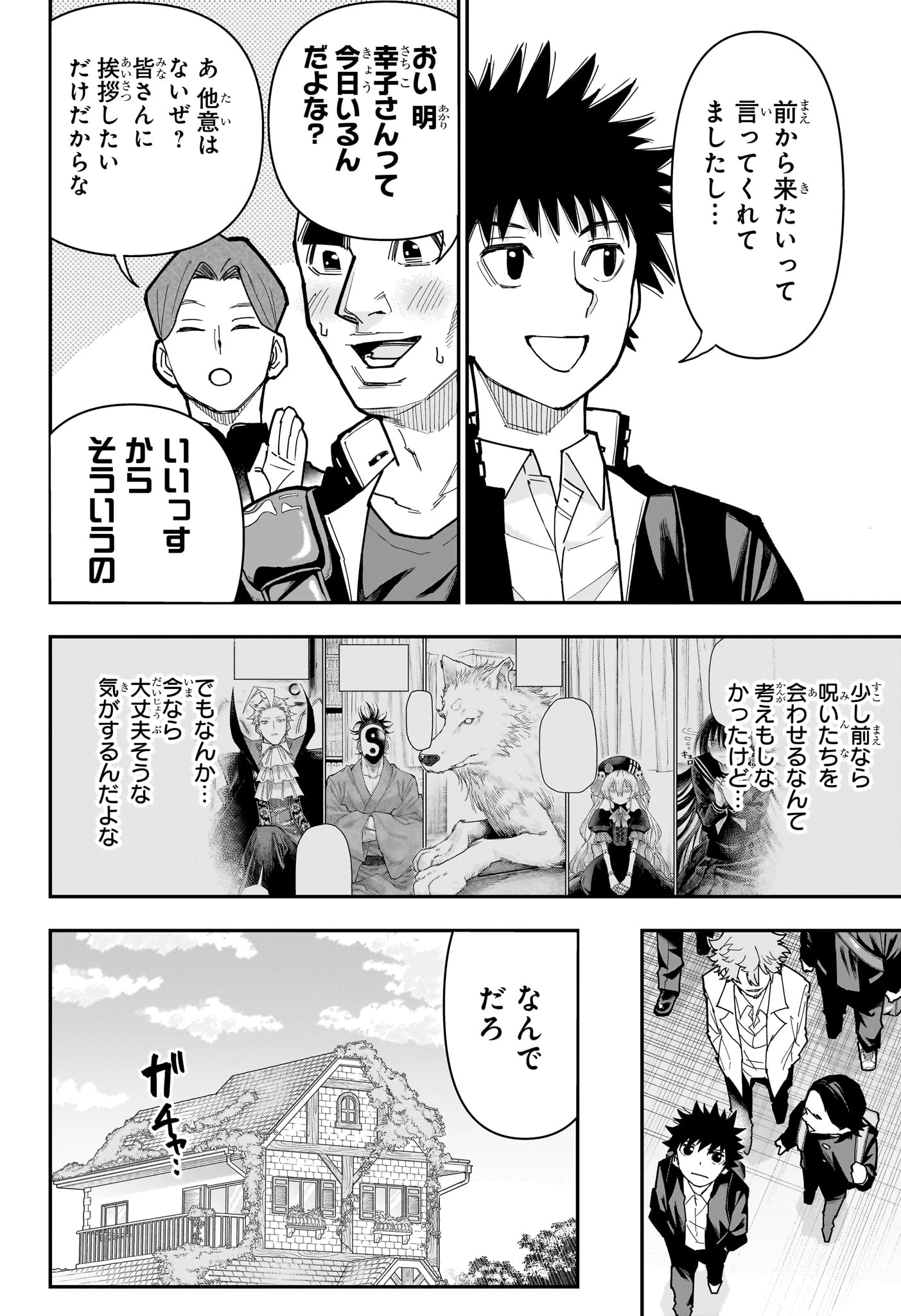 ロクのおかしな家 第18話 - 4