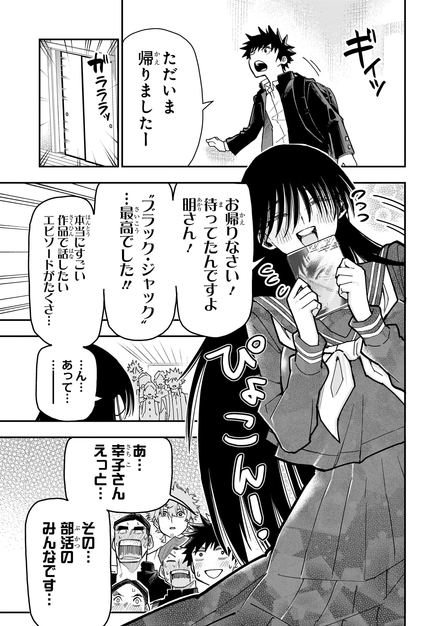 ロクのおかしな家 第18話 - 5