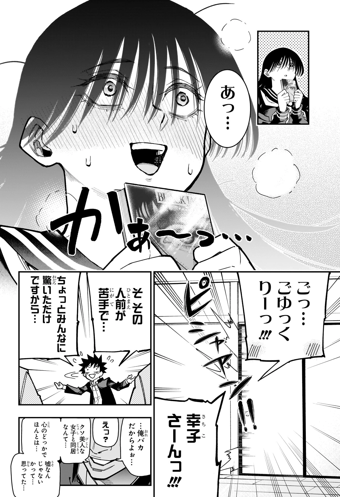 ロクのおかしな家 第18話 - 6