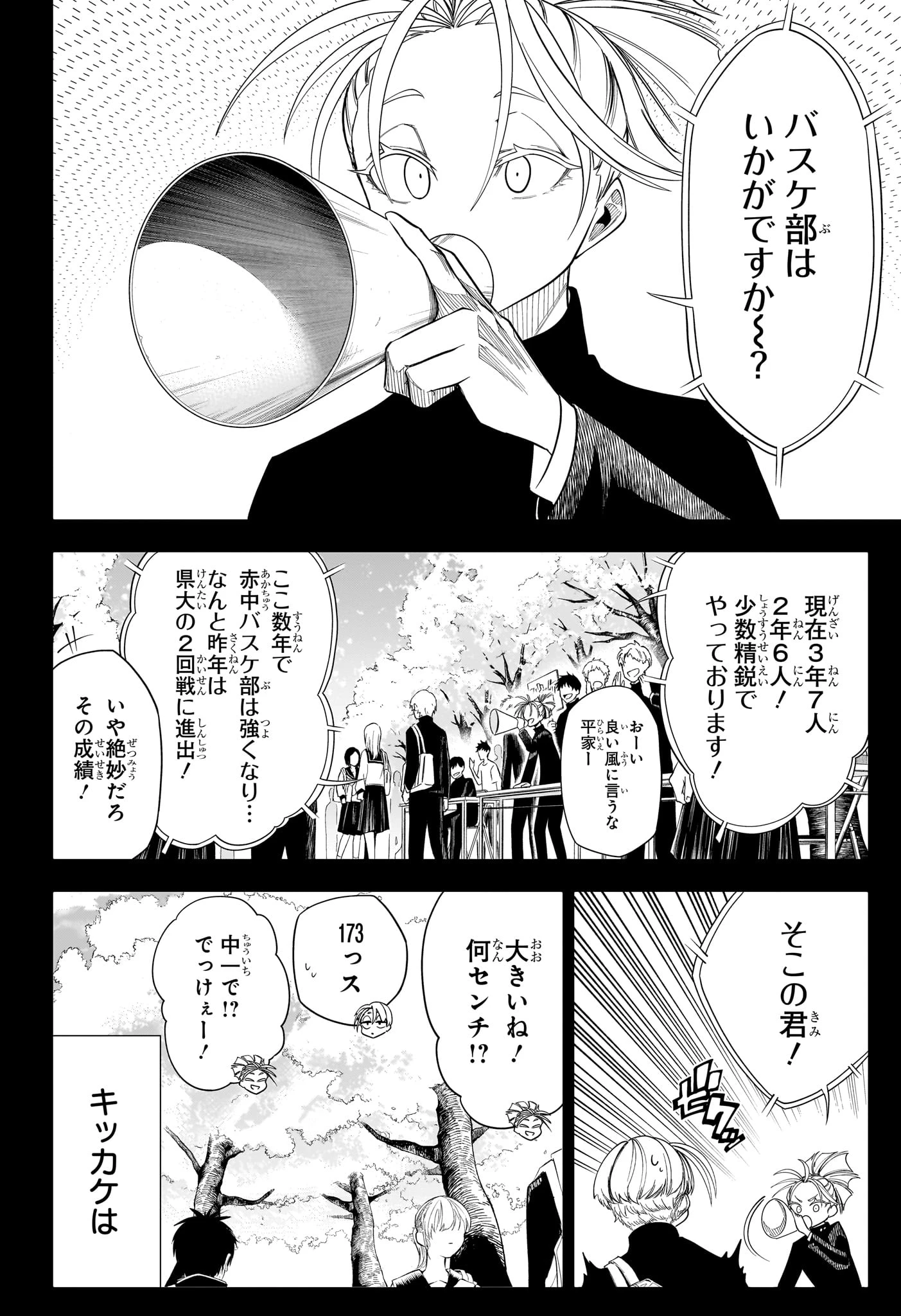 夏と蛍籠 第17話 - 6