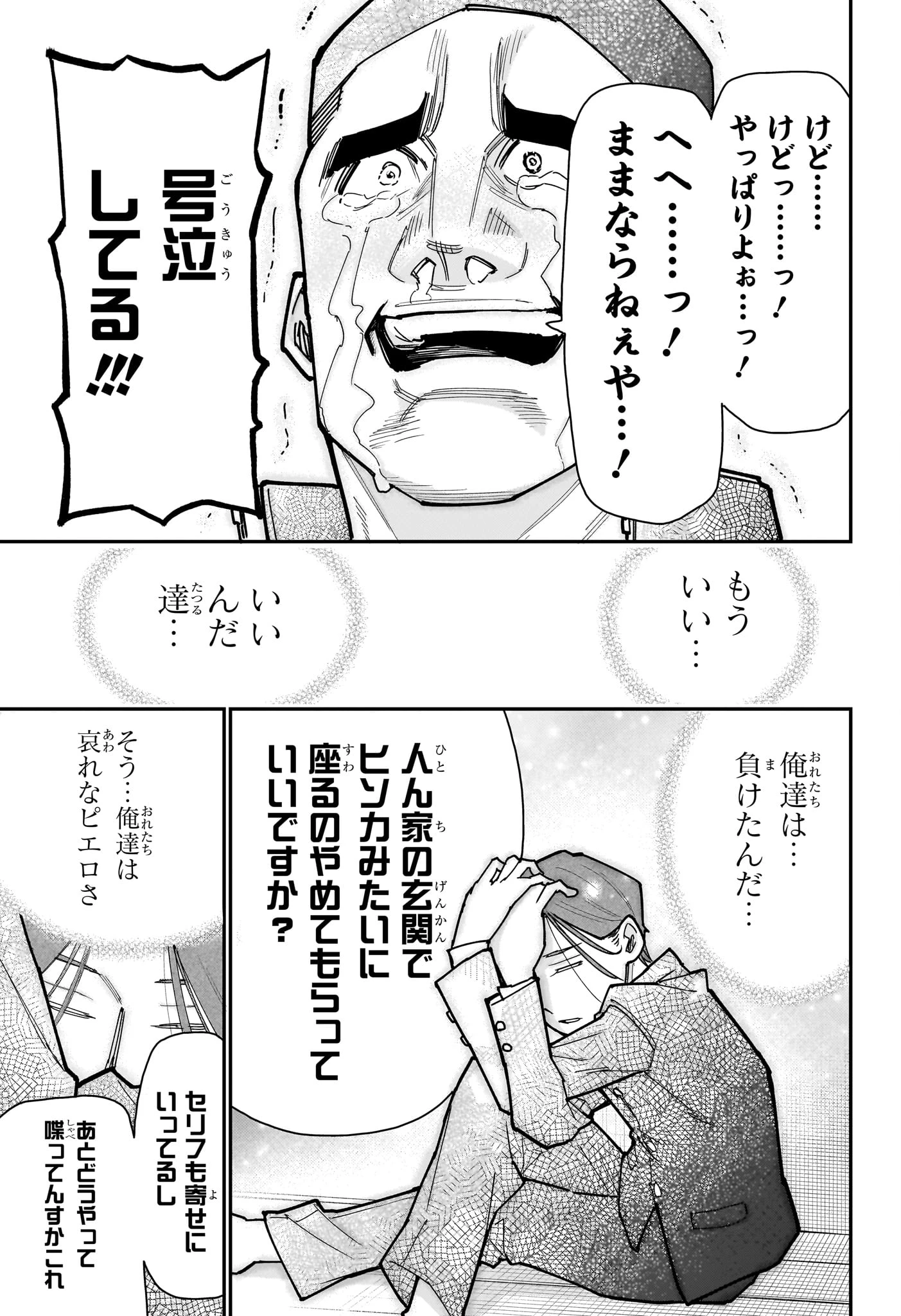 ロクのおかしな家 第18話 - 7