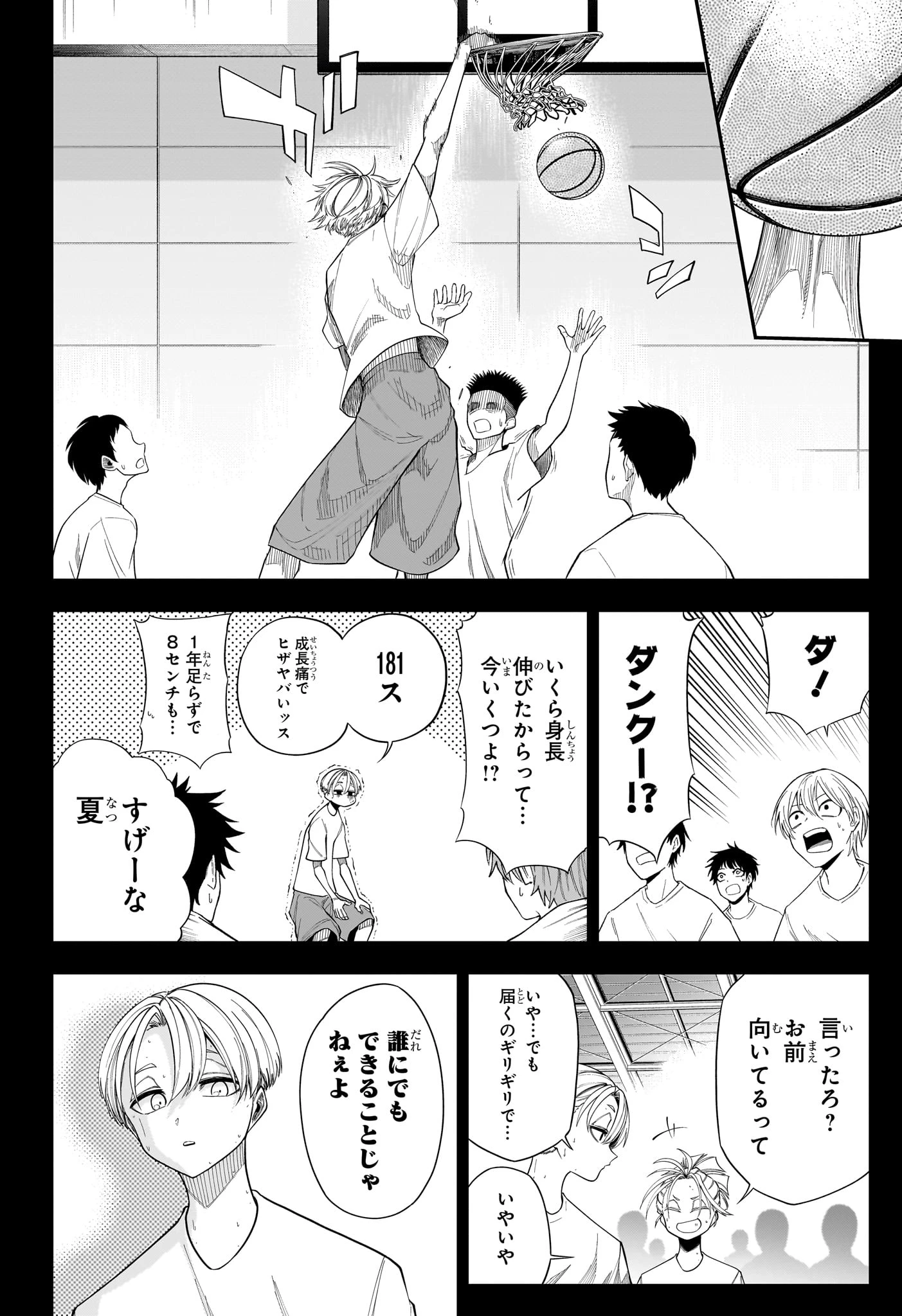 夏と蛍籠 第17話 - 8