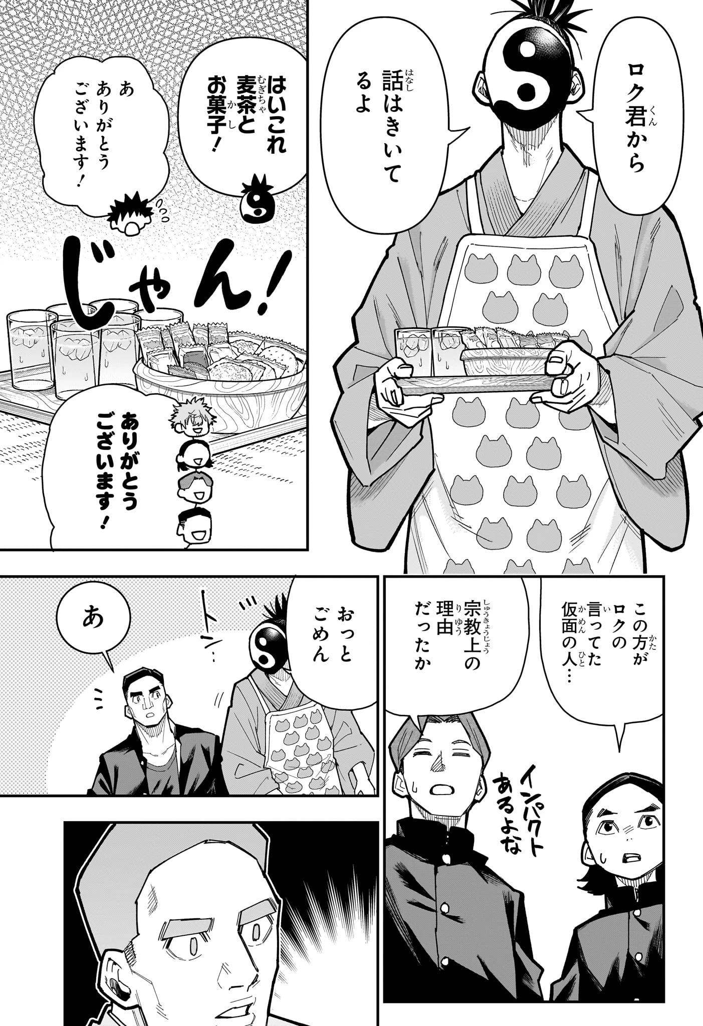 ロクのおかしな家 第18話 - 9