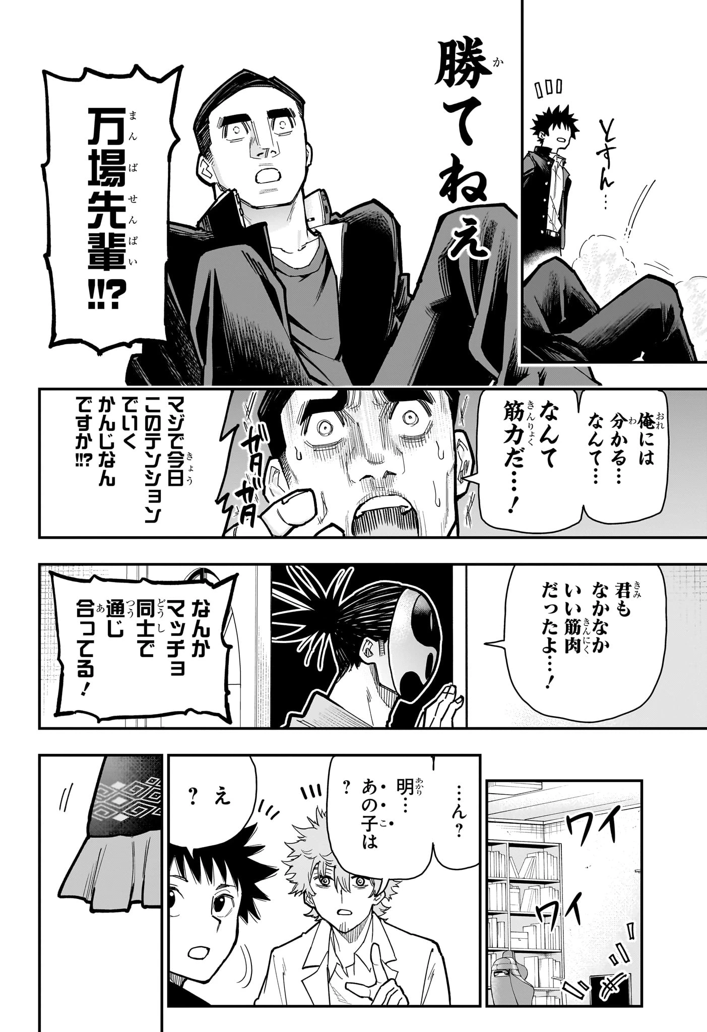 ロクのおかしな家 第18話 - 10