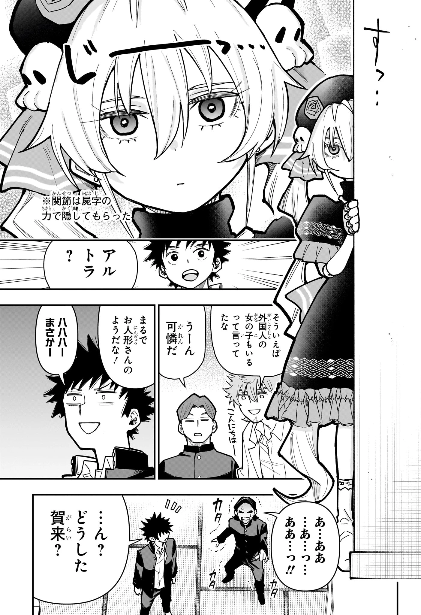 ロクのおかしな家 第18話 - 11
