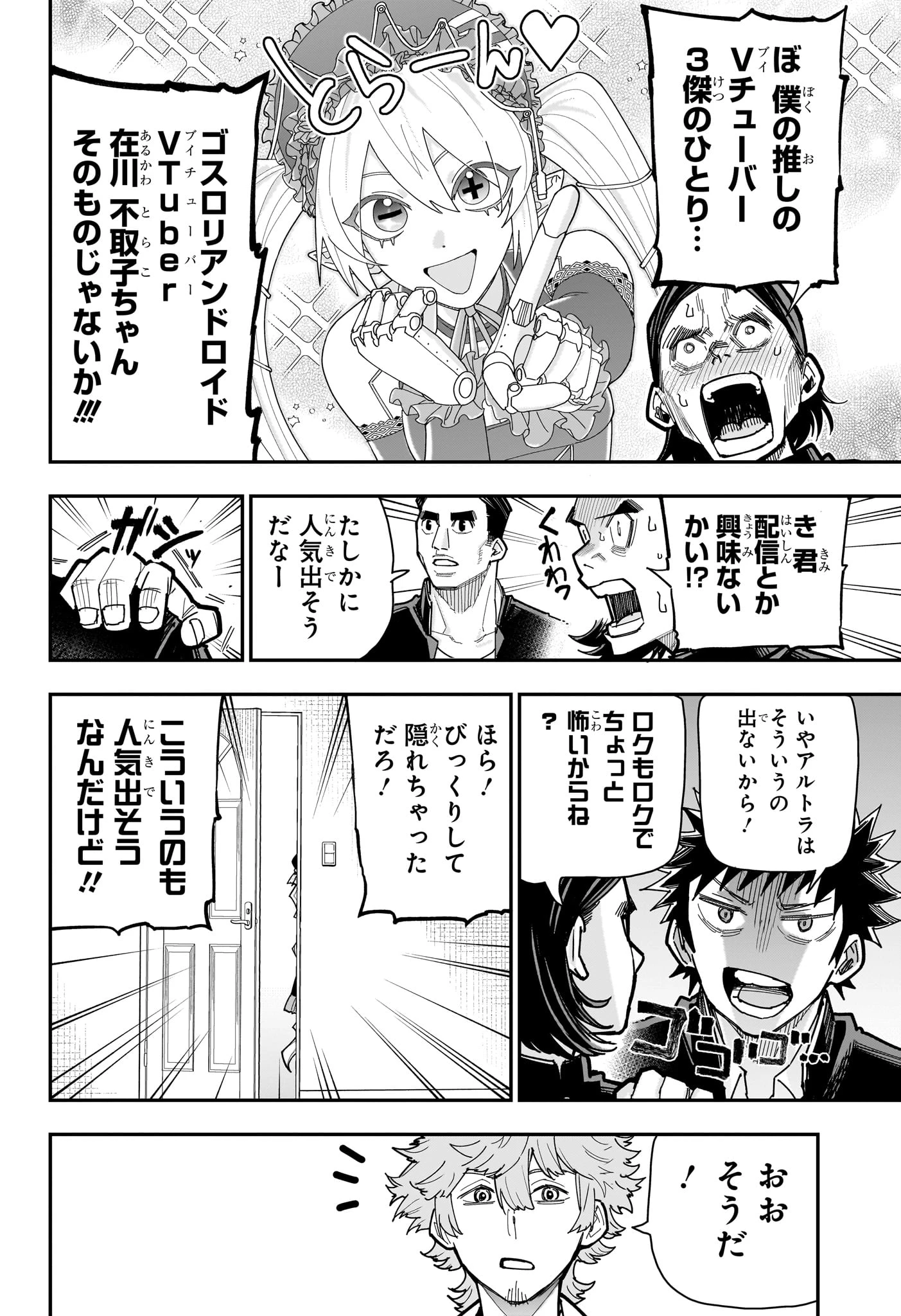 ロクのおかしな家 第18話 - 12