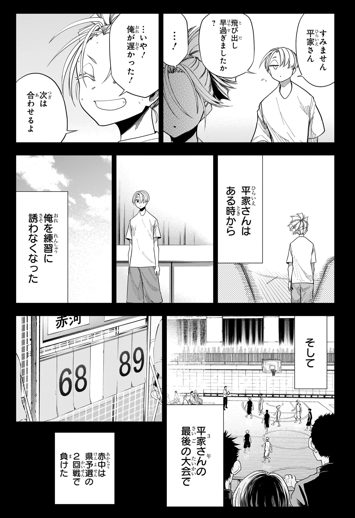 夏と蛍籠 第17話 - 13