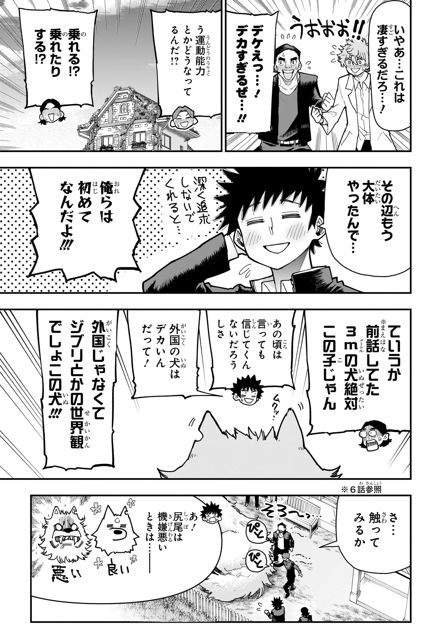 ロクのおかしな家 第18話 - 15