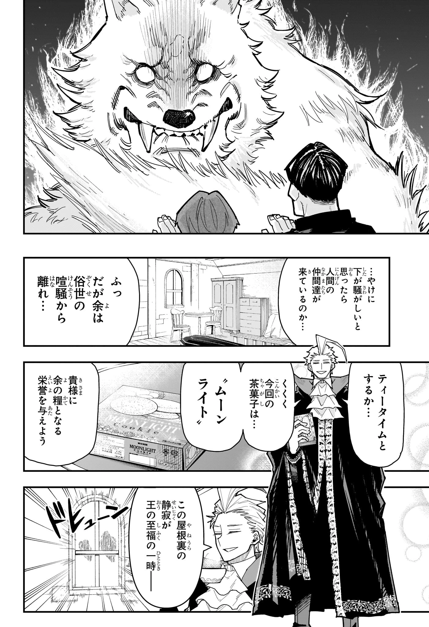 ロクのおかしな家 第18話 - 16