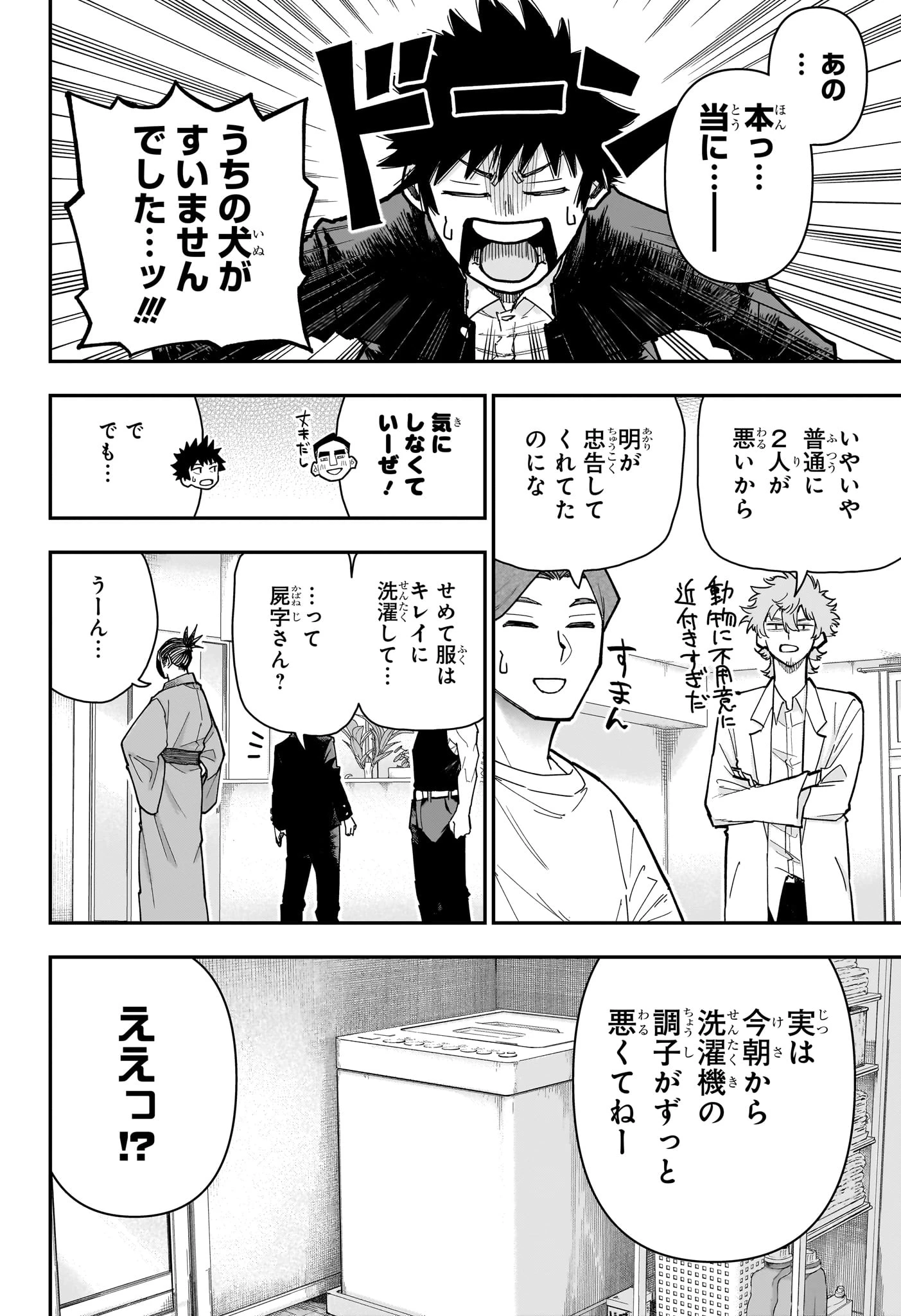 ロクのおかしな家 第18話 - 18