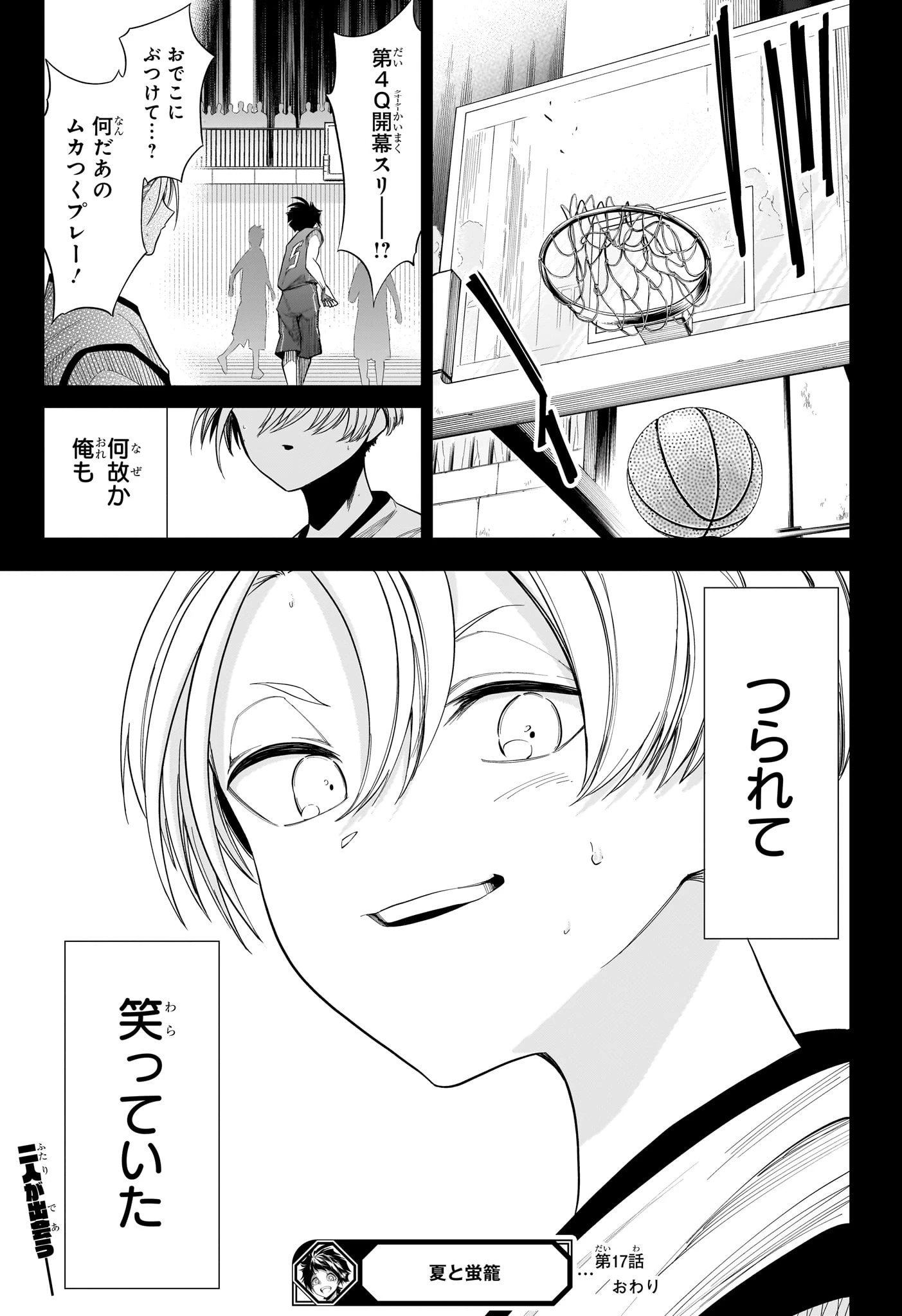 夏と蛍籠 第17話 - 19