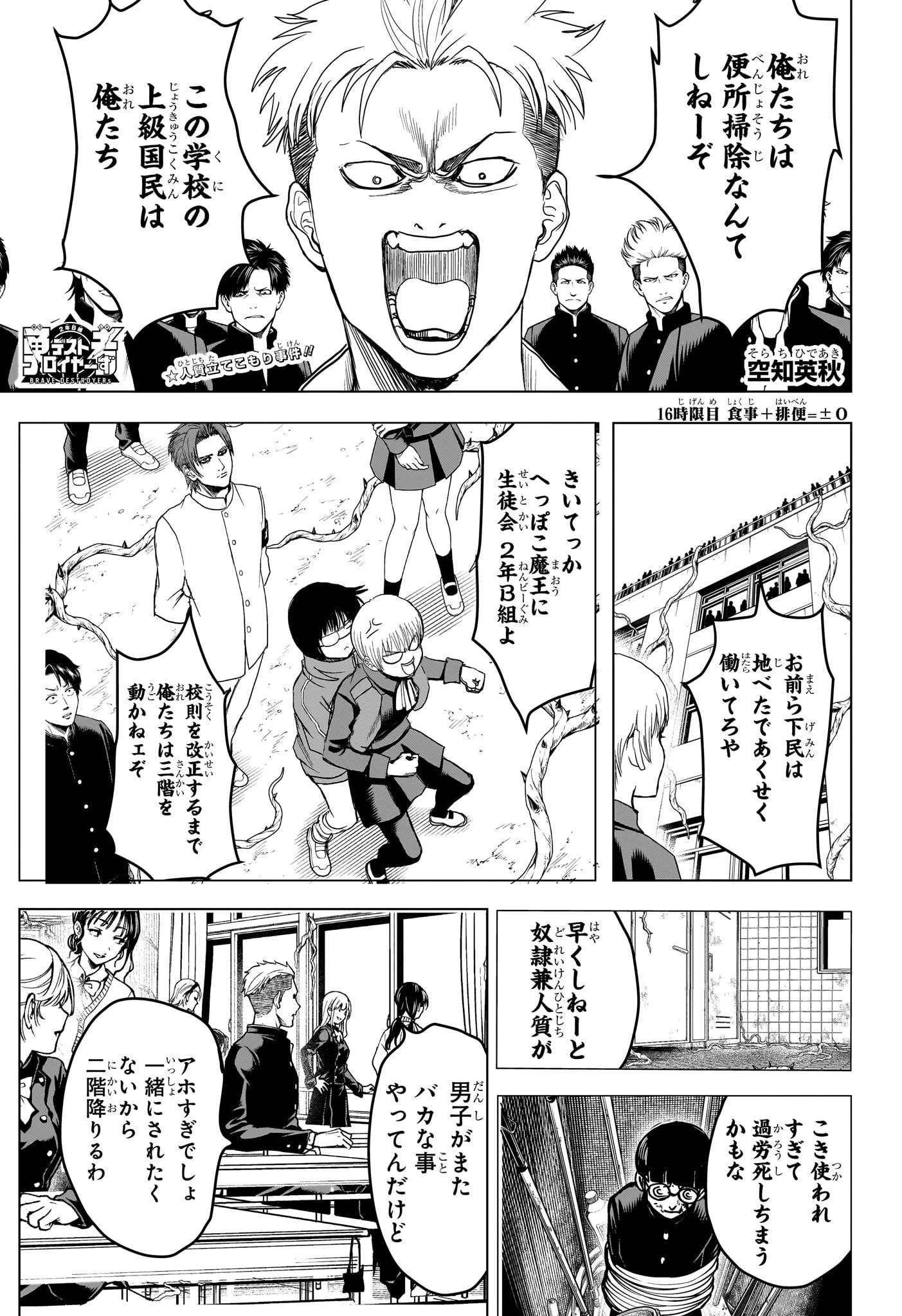 2年B組 勇者デストロイヤーず 第16話 - 1