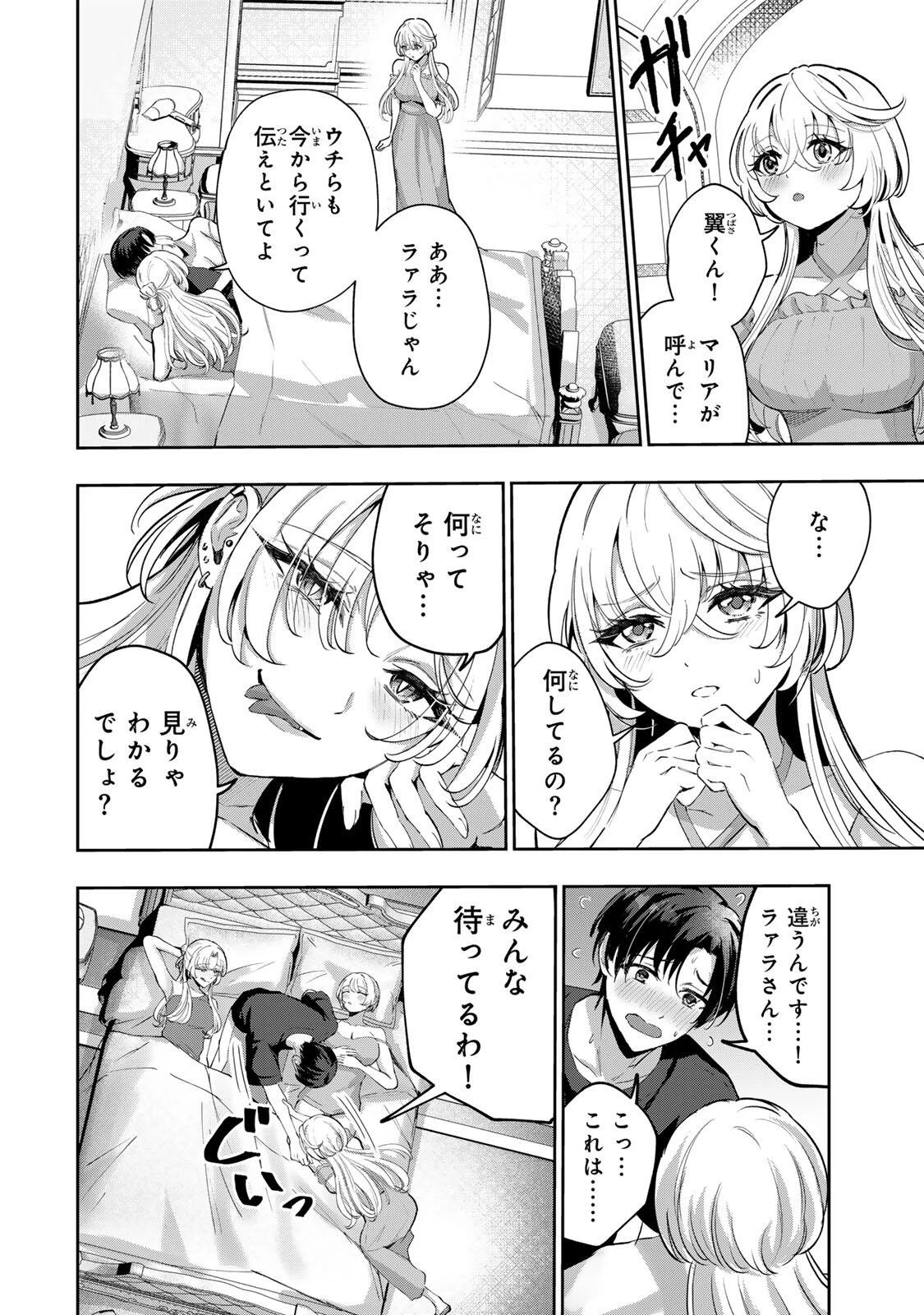 堕天使ちゃんはがんばれない 第9話 - 2